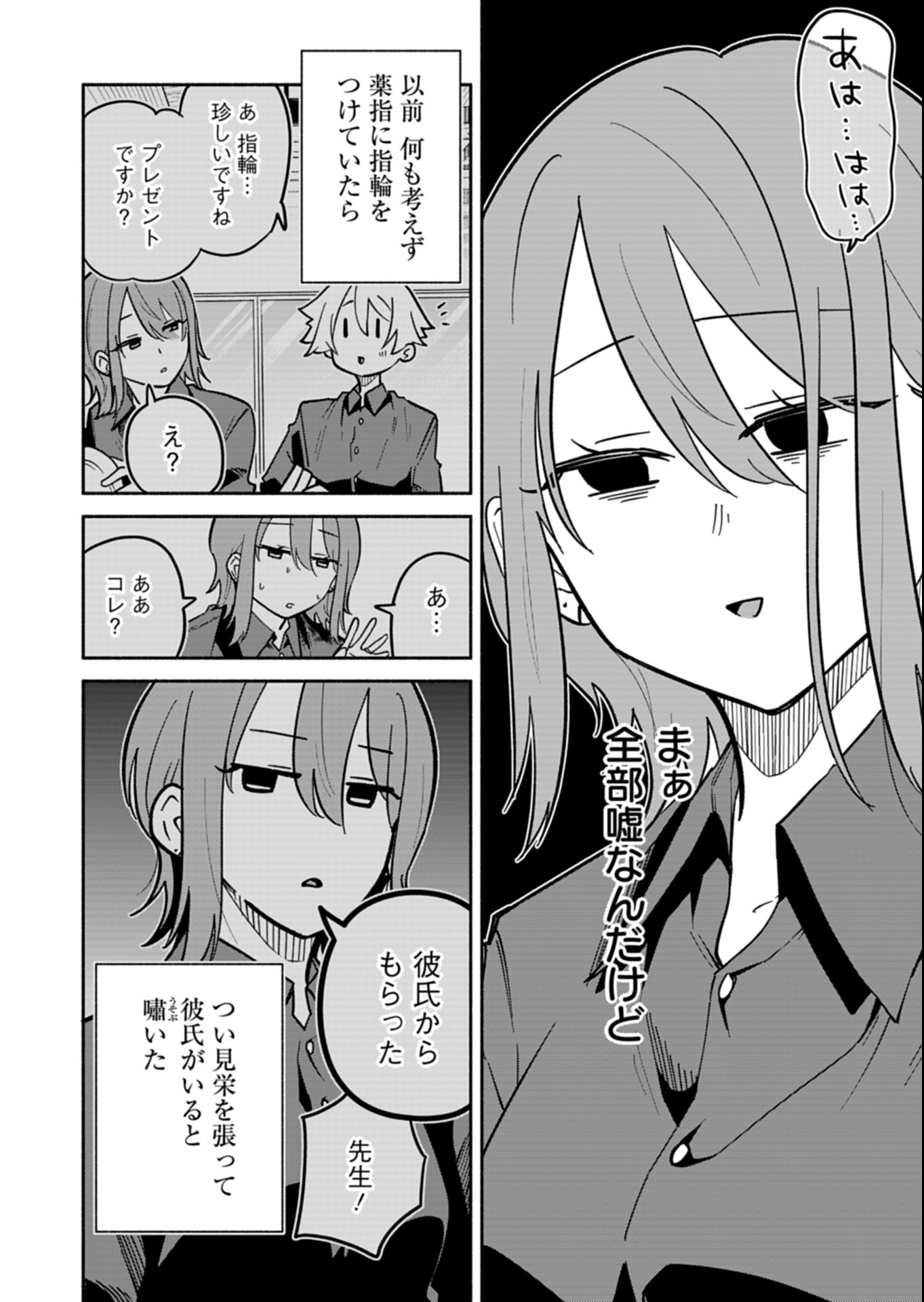 僕のいけずな婚約者 Chap 14.1 - Next Chap 15.1