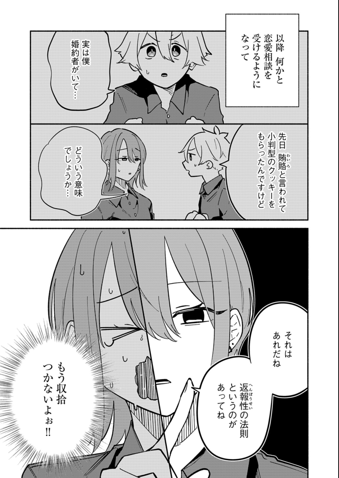 僕のいけずな婚約者 Chap 14.1 - Next Chap 15.1