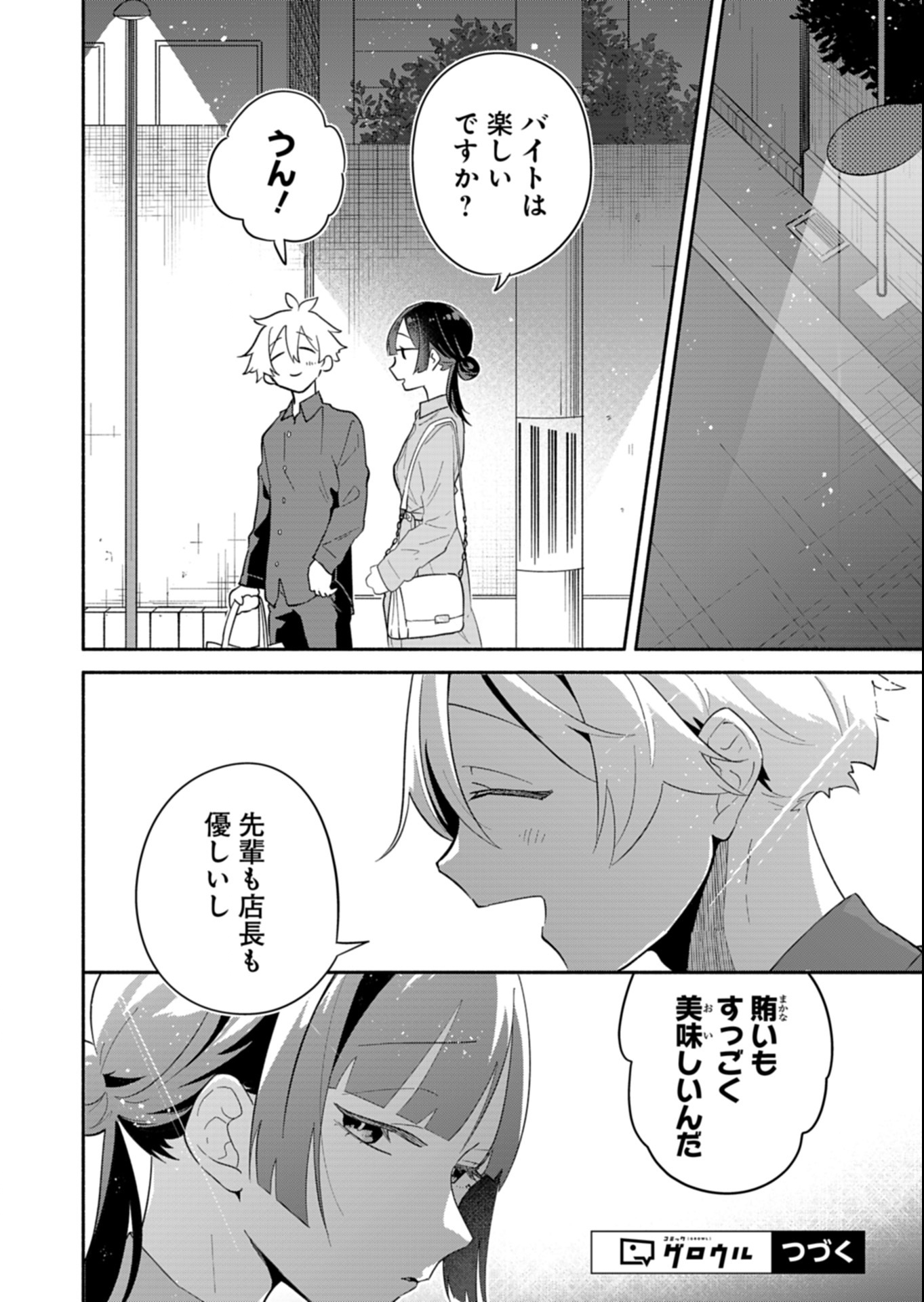 僕のいけずな婚約者 Chap 15.1 - Next Chap 16.1