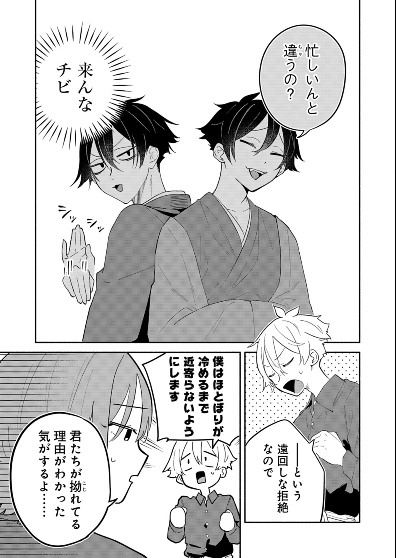 僕のいけずな婚約者 Chap 15.1 - Next Chap 16.1