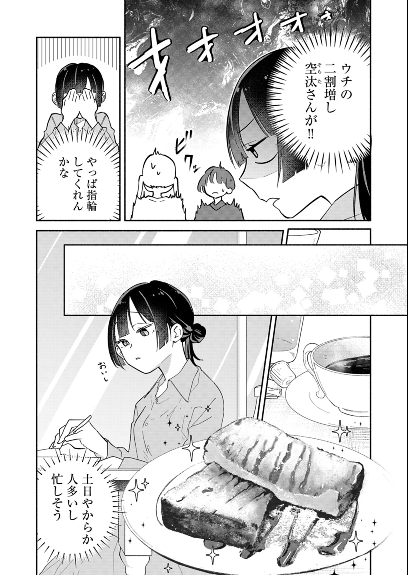 僕のいけずな婚約者 Chap 15.1 - Next Chap 16.1