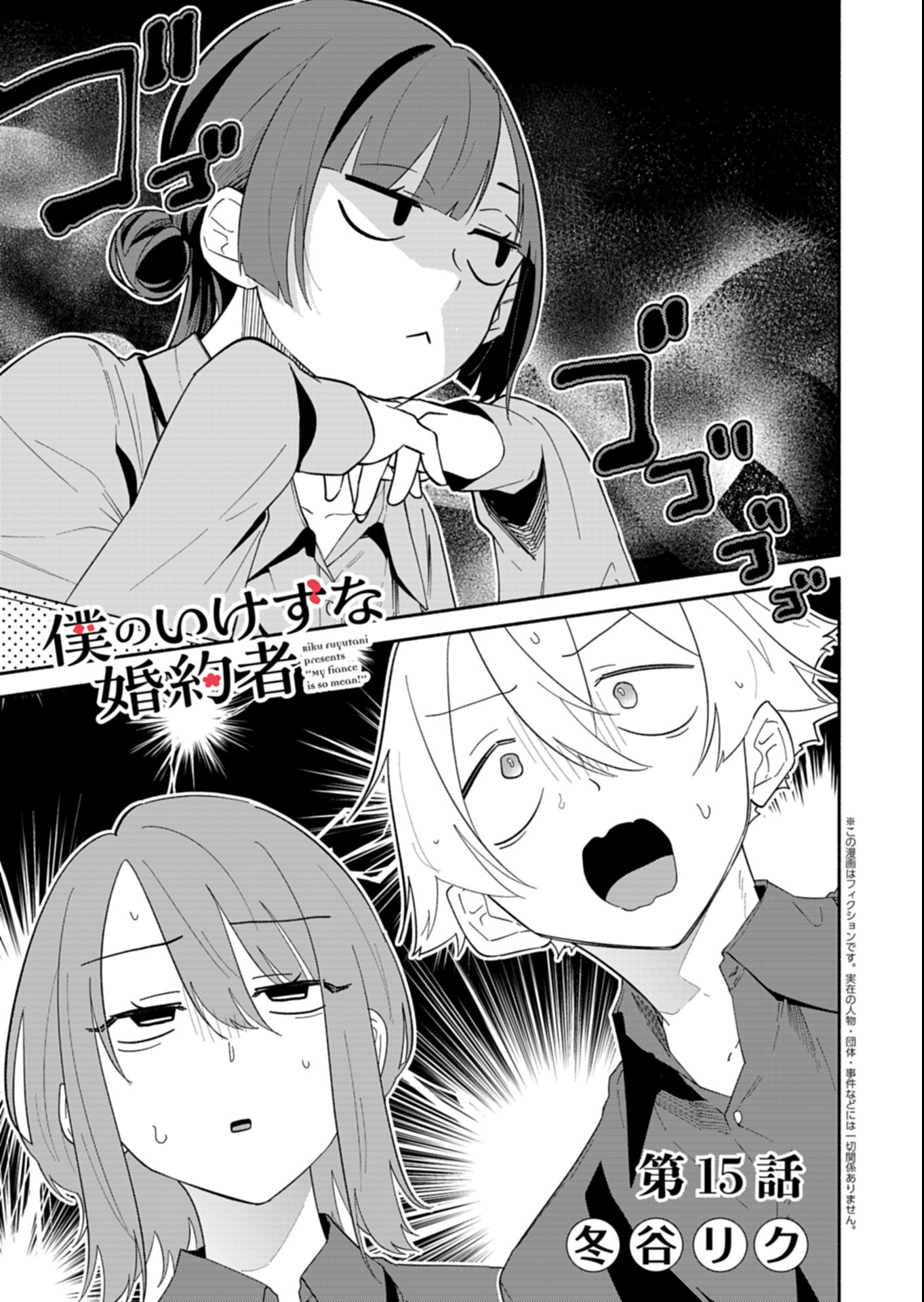 僕のいけずな婚約者 Chap 15.1 - Next Chap 16.1