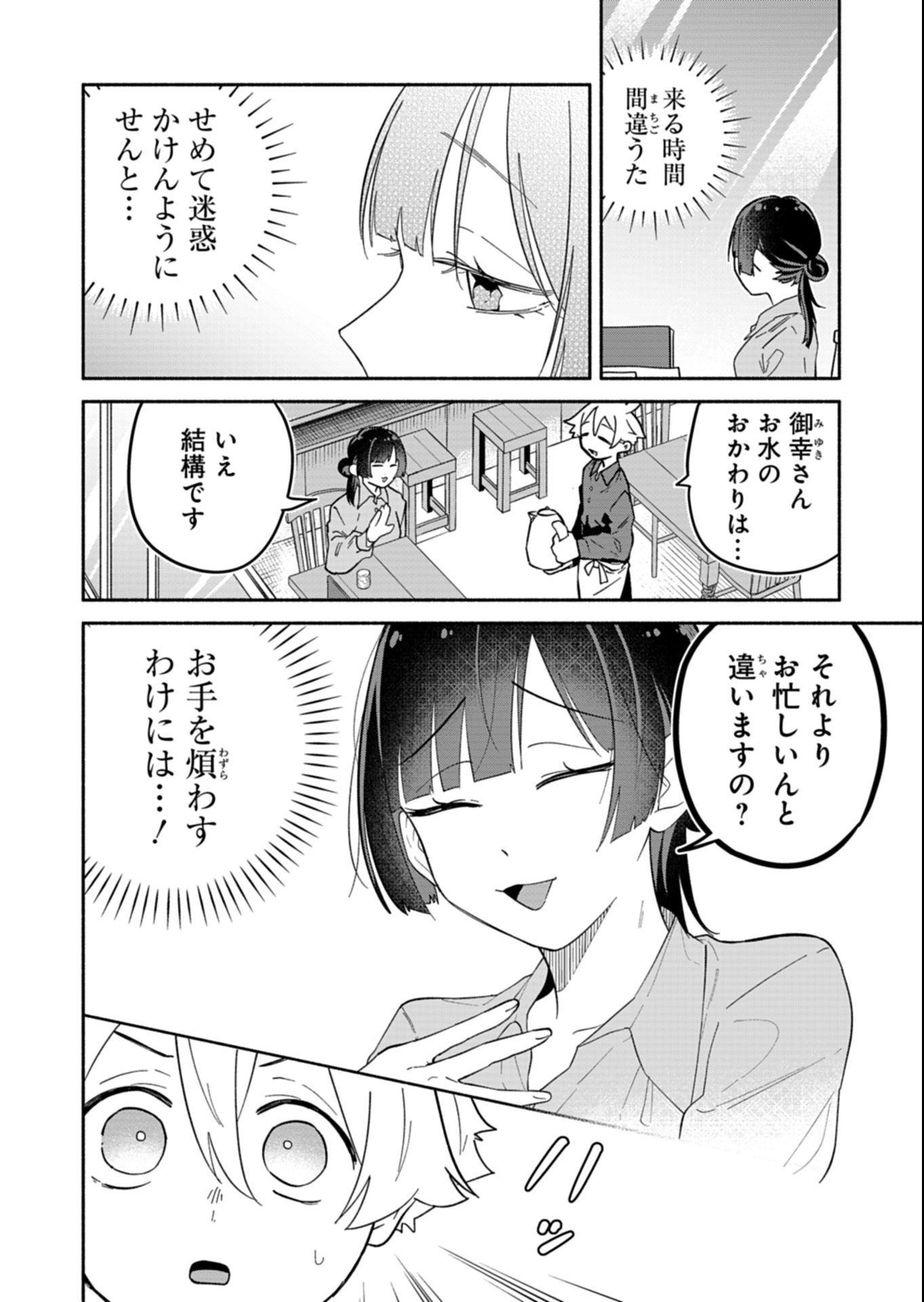 僕のいけずな婚約者 Chap 15.1 - Next Chap 16.1
