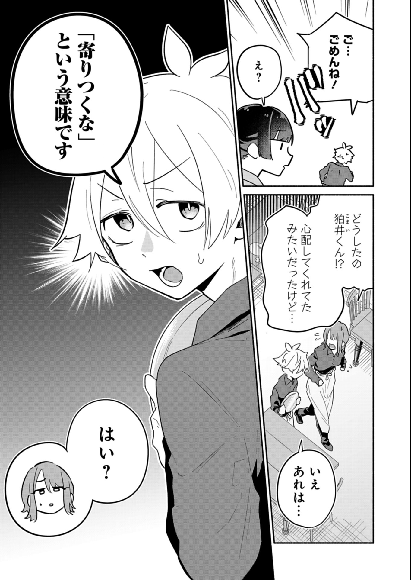 僕のいけずな婚約者 Chap 15.1 - Next Chap 16.1
