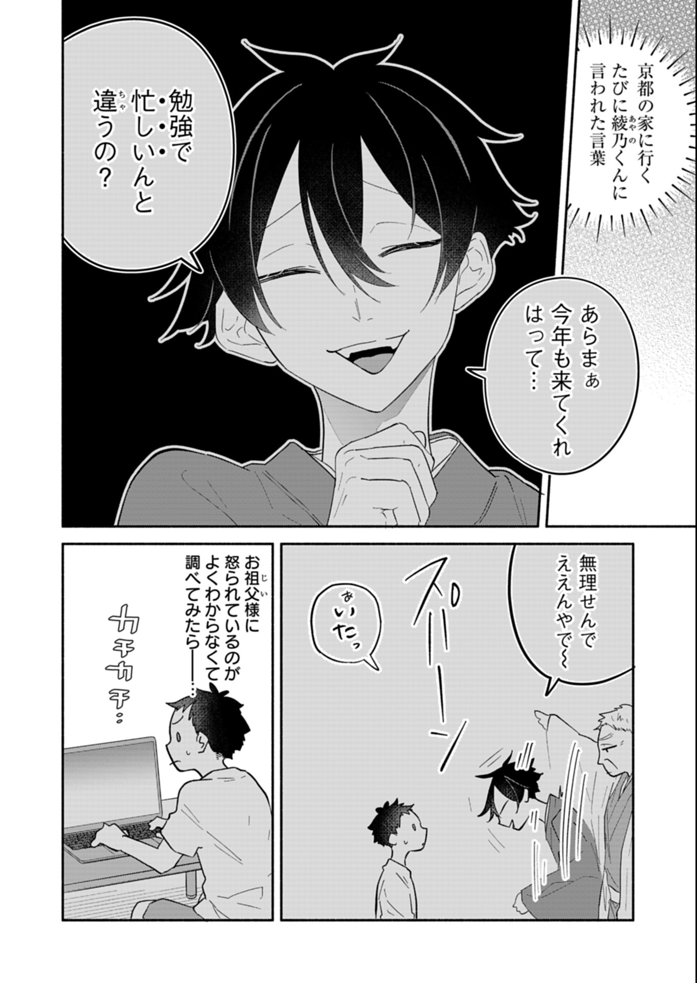 僕のいけずな婚約者 Chap 15.1 - Next Chap 16.1
