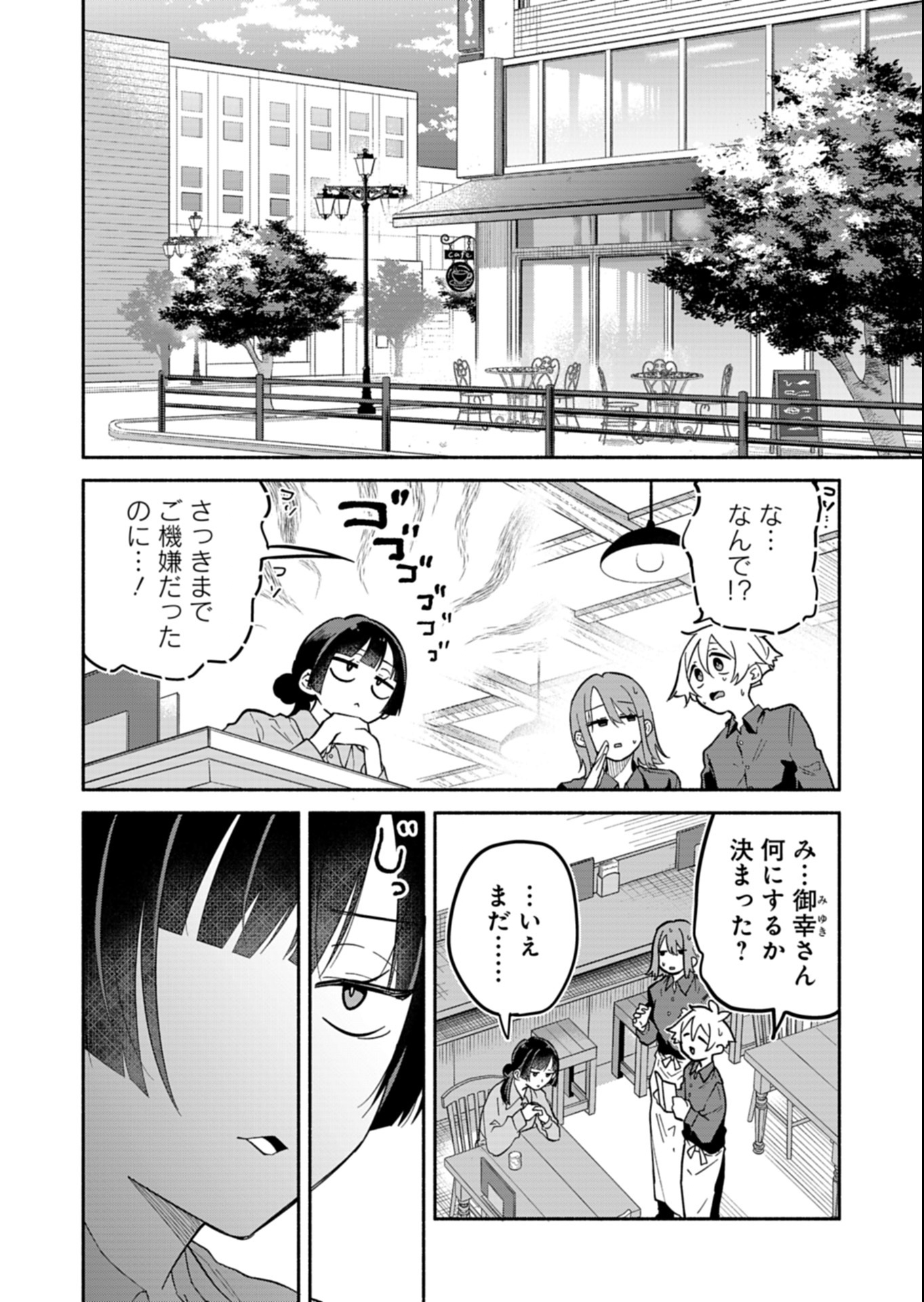 僕のいけずな婚約者 Chap 15.1 - Next Chap 16.1