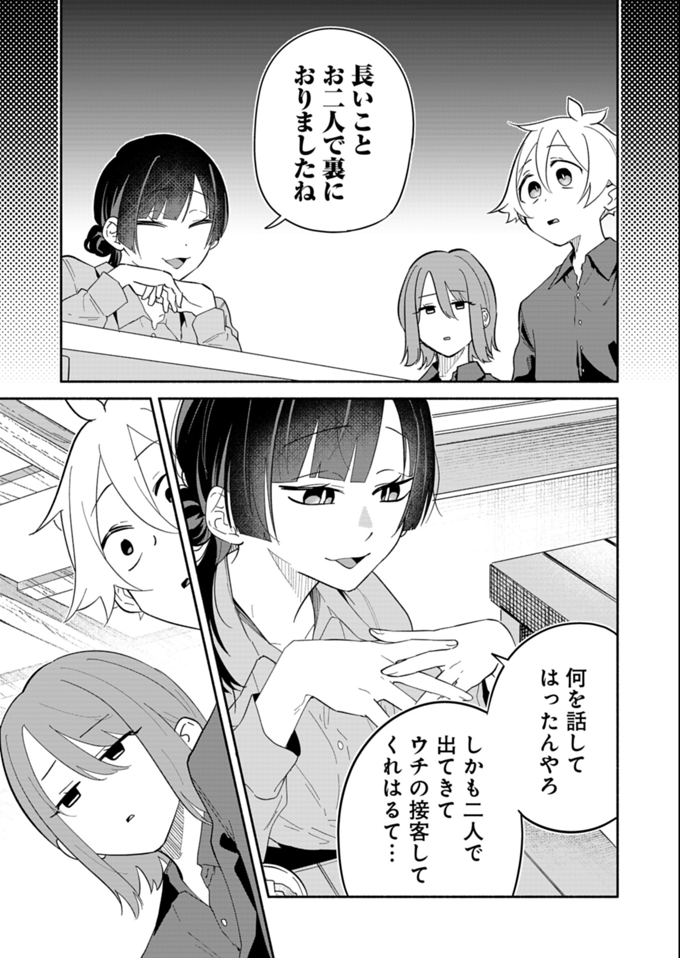 僕のいけずな婚約者 Chap 15.1 - Next Chap 16.1