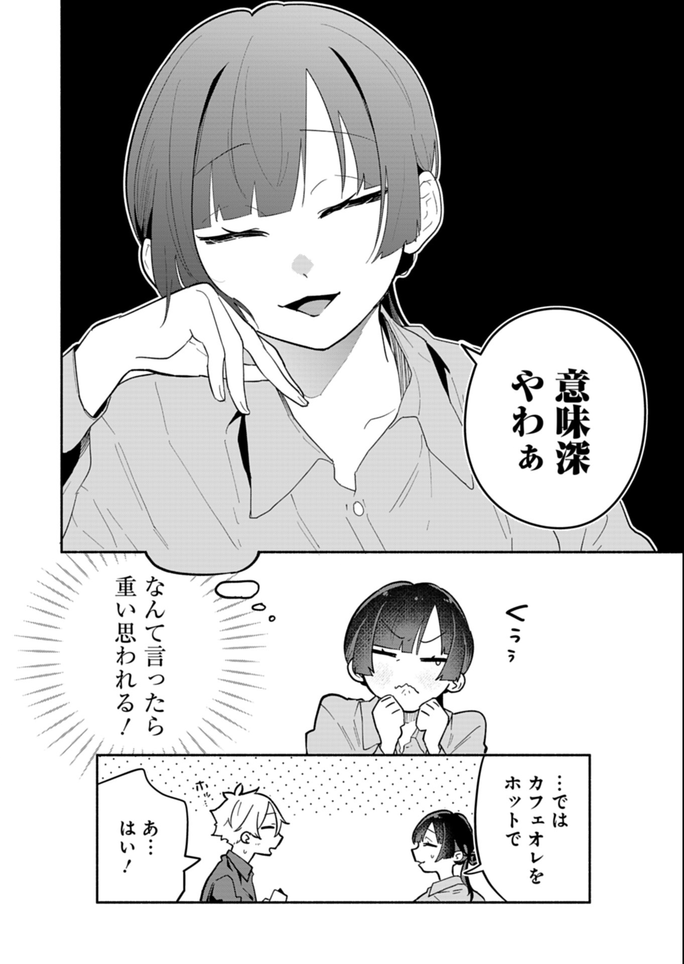 僕のいけずな婚約者 Chap 15.1 - Next Chap 16.1