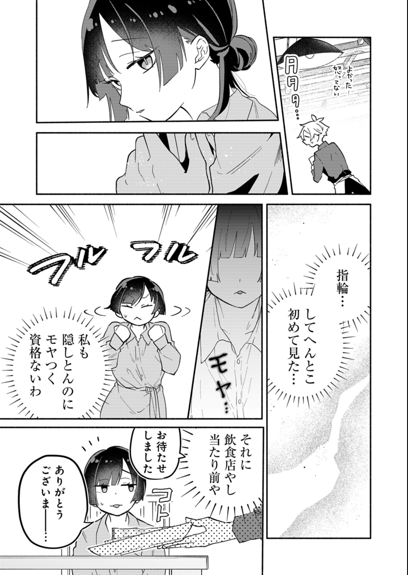 僕のいけずな婚約者 Chap 15.1 - Next Chap 16.1