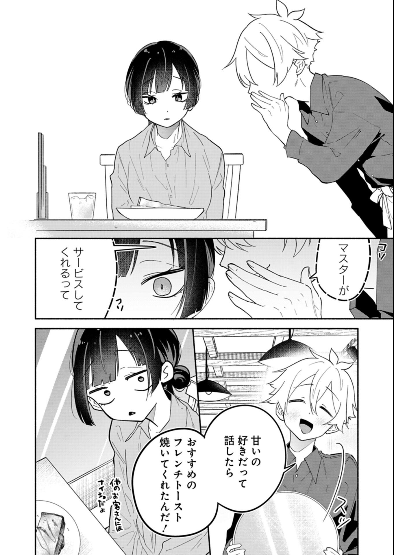 僕のいけずな婚約者 Chap 15.1 - Next Chap 16.1