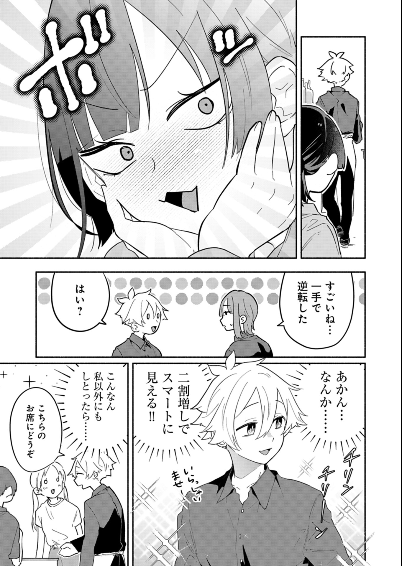 僕のいけずな婚約者 Chap 15.1 - Next Chap 16.1