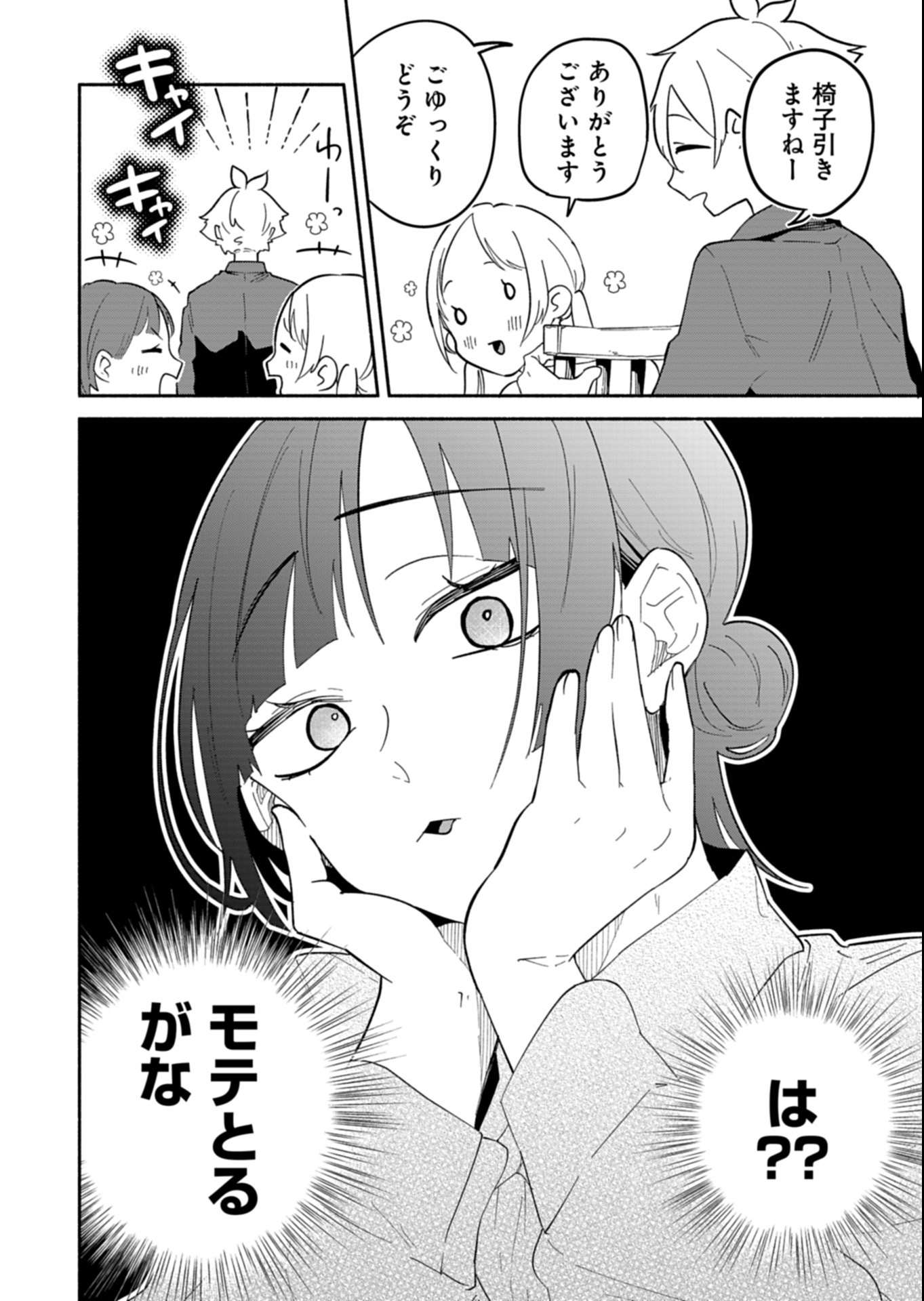 僕のいけずな婚約者 Chap 15.1 - Next Chap 16.1
