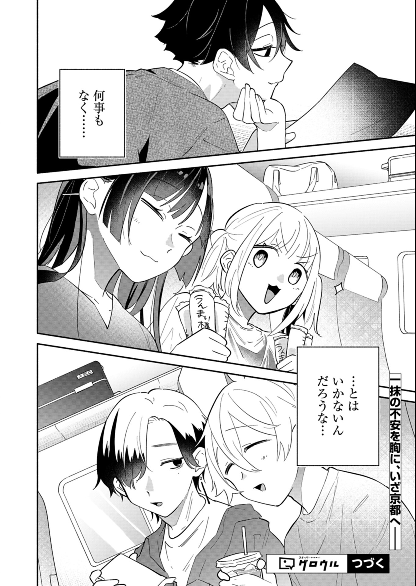 僕のいけずな婚約者 Chap 15.2 - Next Chap 16.2