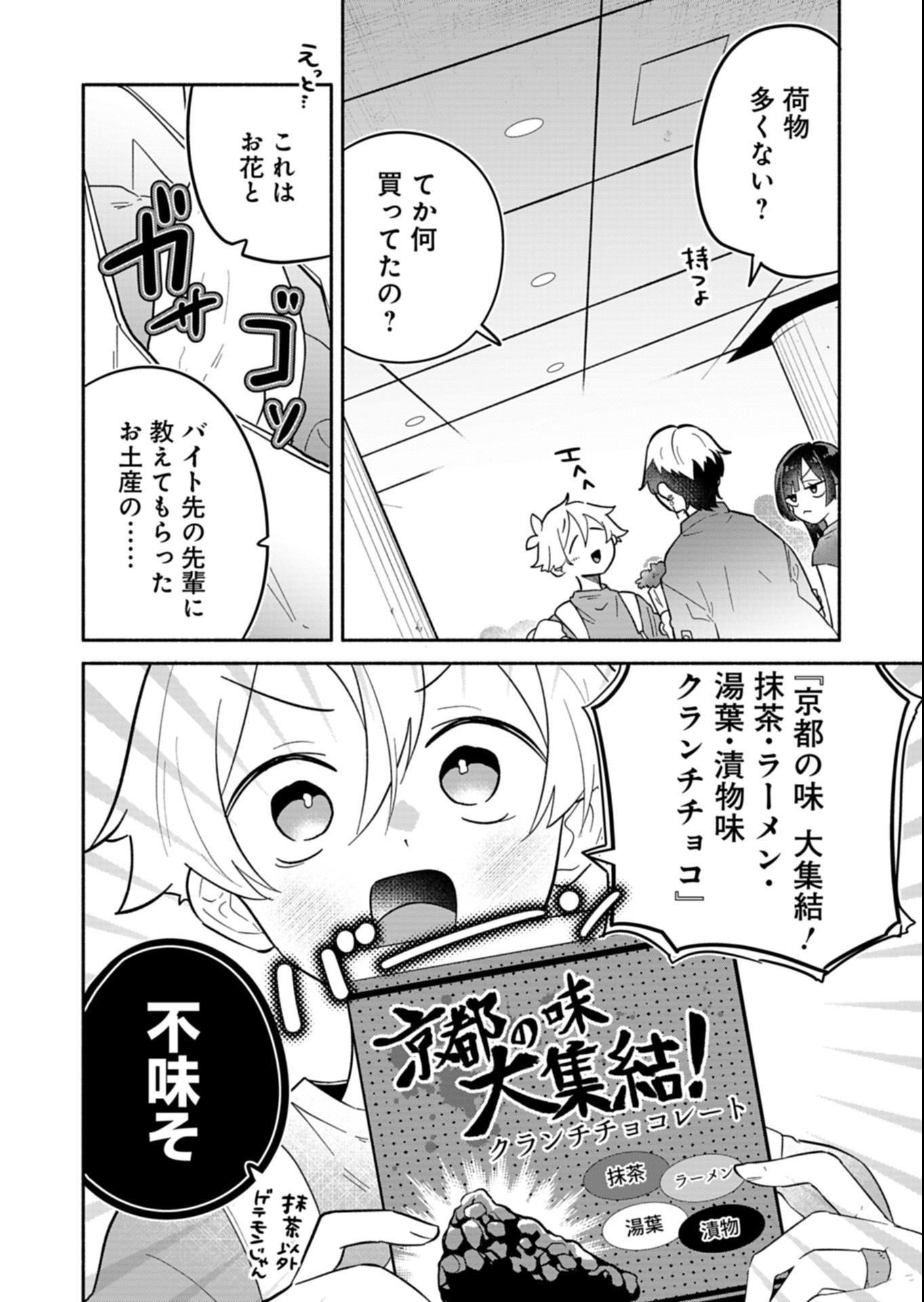 僕のいけずな婚約者 Chap 15.2 - Next Chap 16.2