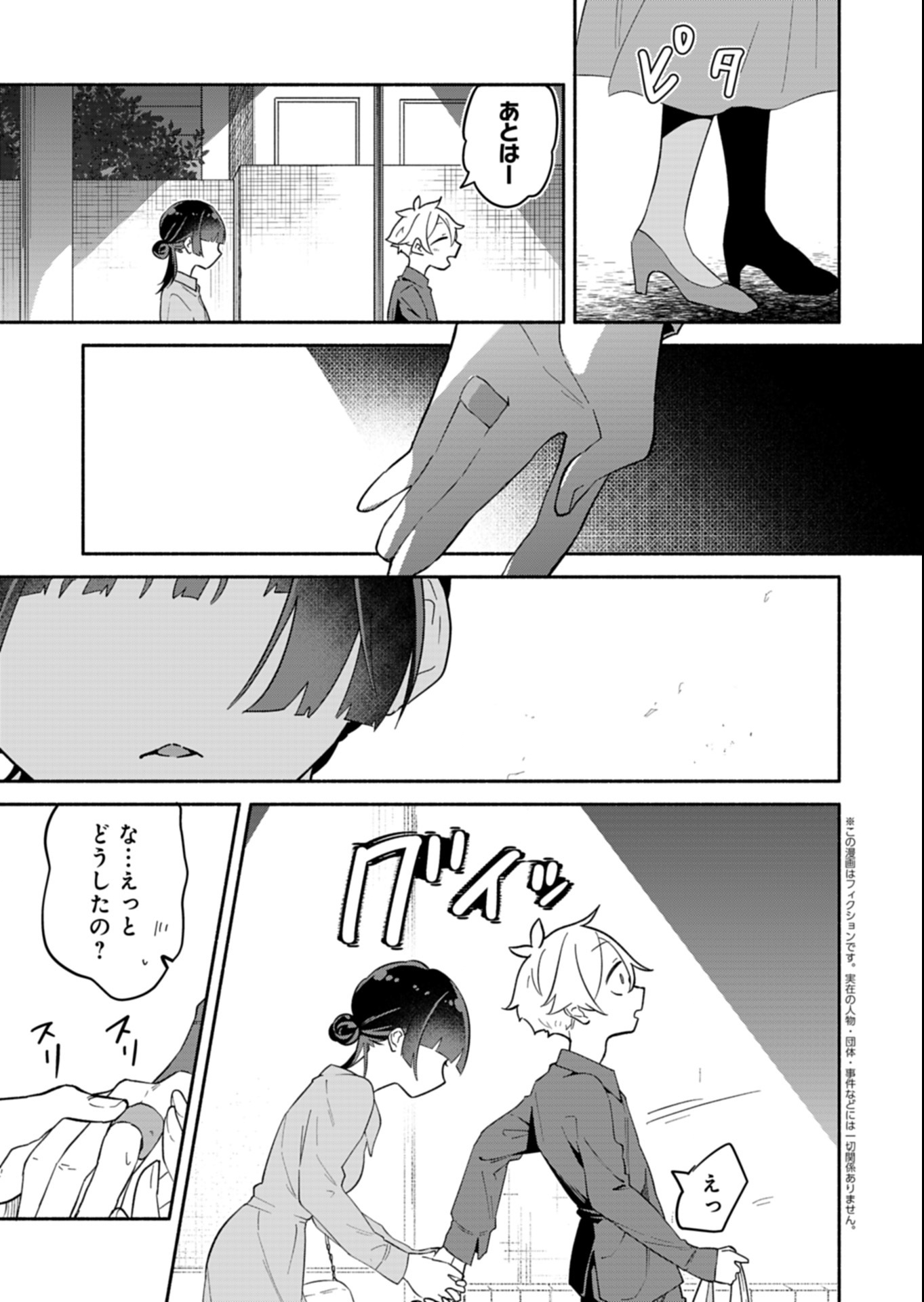 僕のいけずな婚約者 Chap 15.2 - Next Chap 16.2