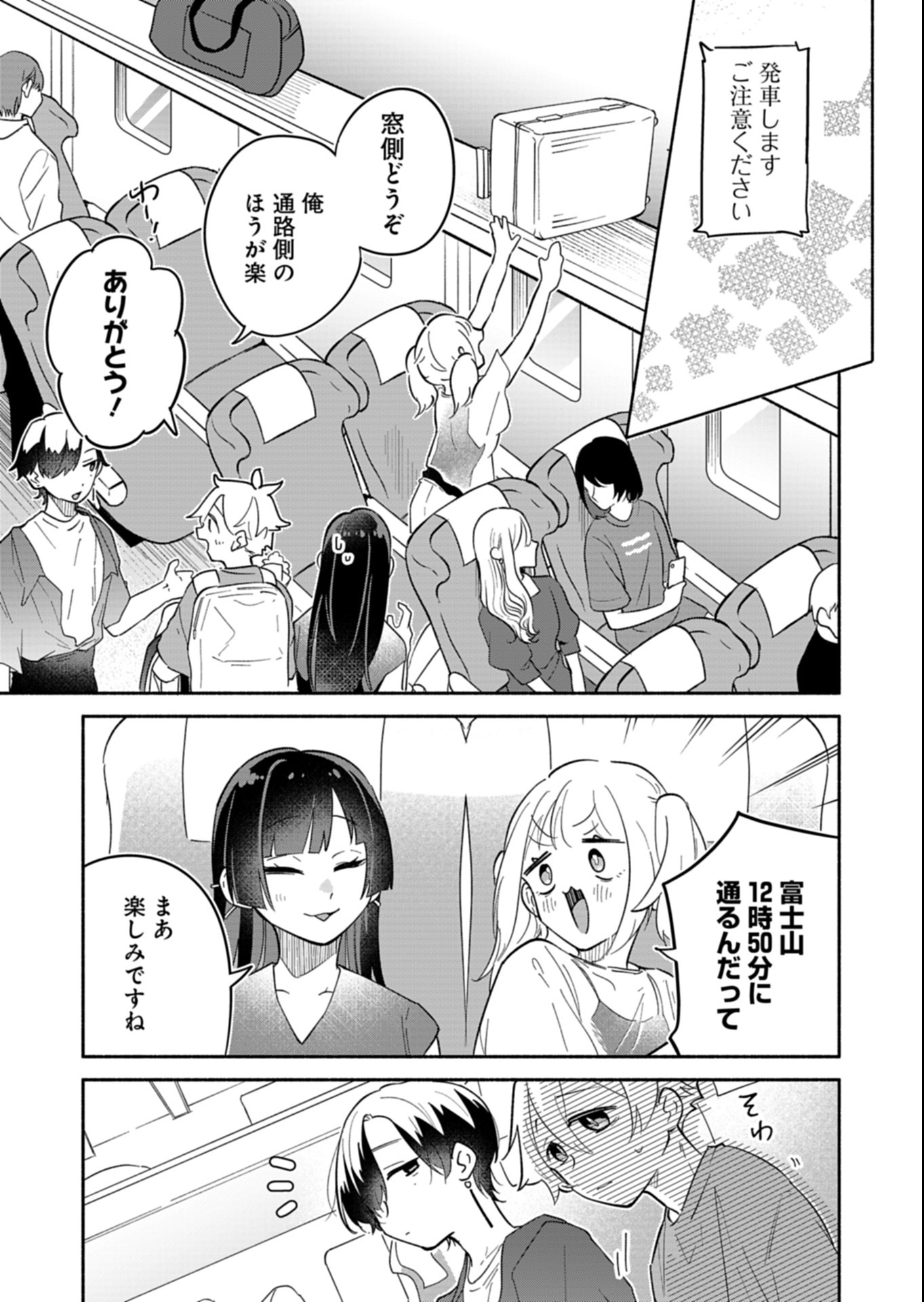 僕のいけずな婚約者 Chap 15.2 - Next Chap 16.2