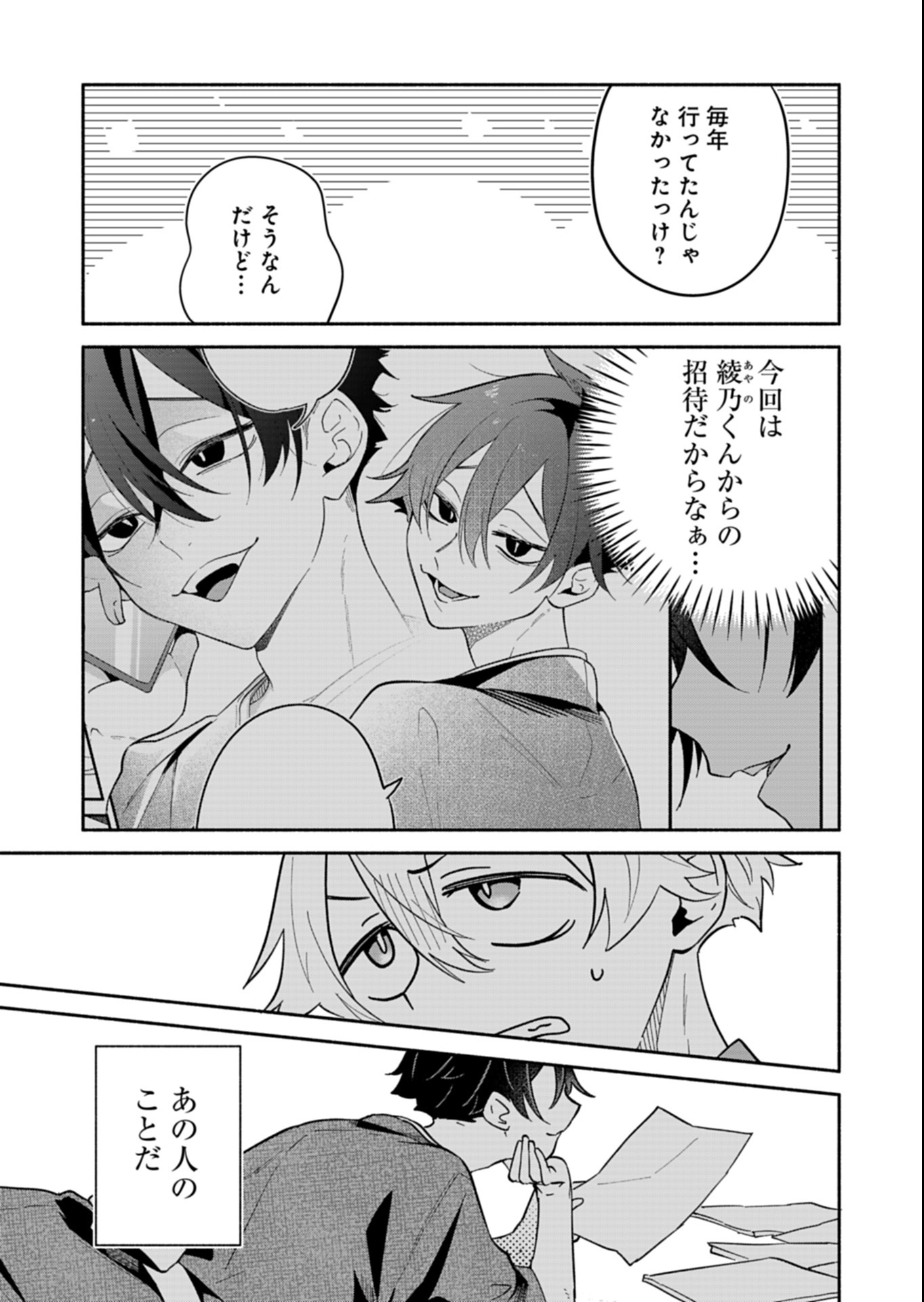 僕のいけずな婚約者 Chap 15.2 - Next Chap 16.2