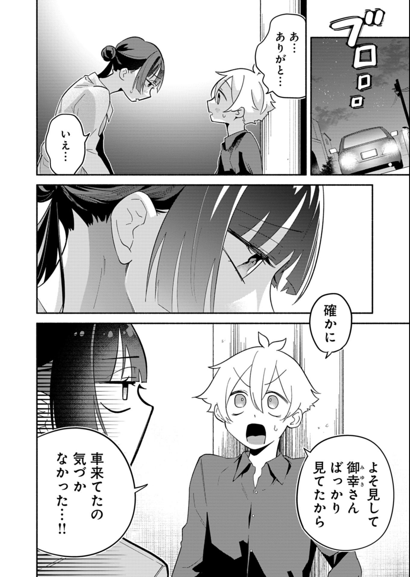 僕のいけずな婚約者 Chap 15.2 - Next Chap 16.2