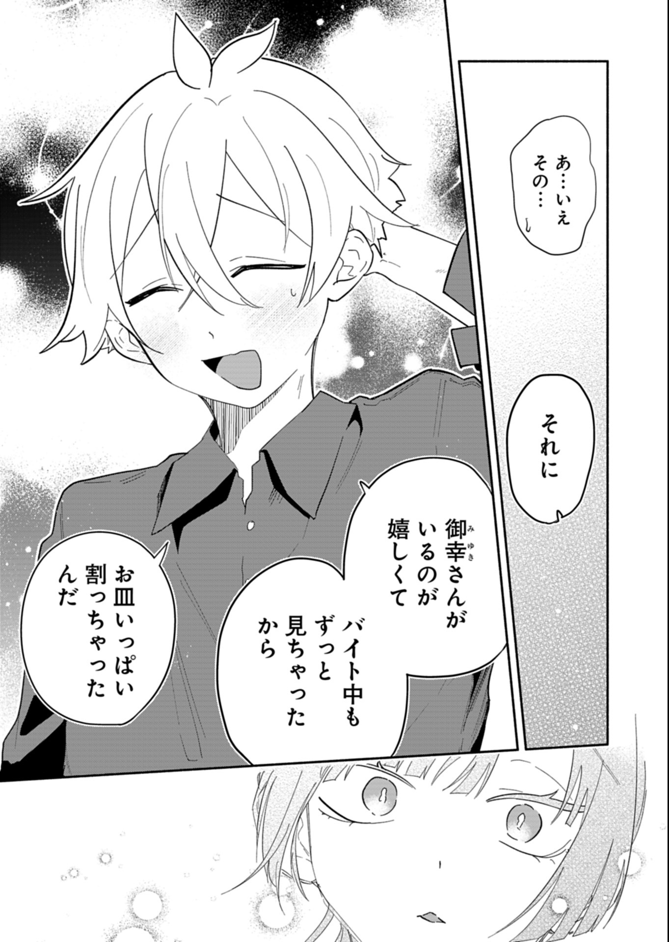 僕のいけずな婚約者 Chap 15.2 - Next Chap 16.2