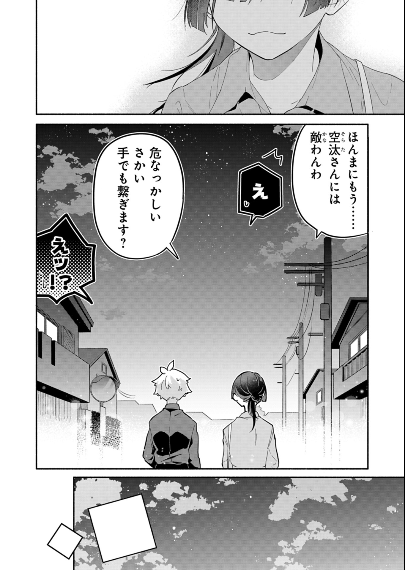 僕のいけずな婚約者 Chap 15.2 - Next Chap 16.2