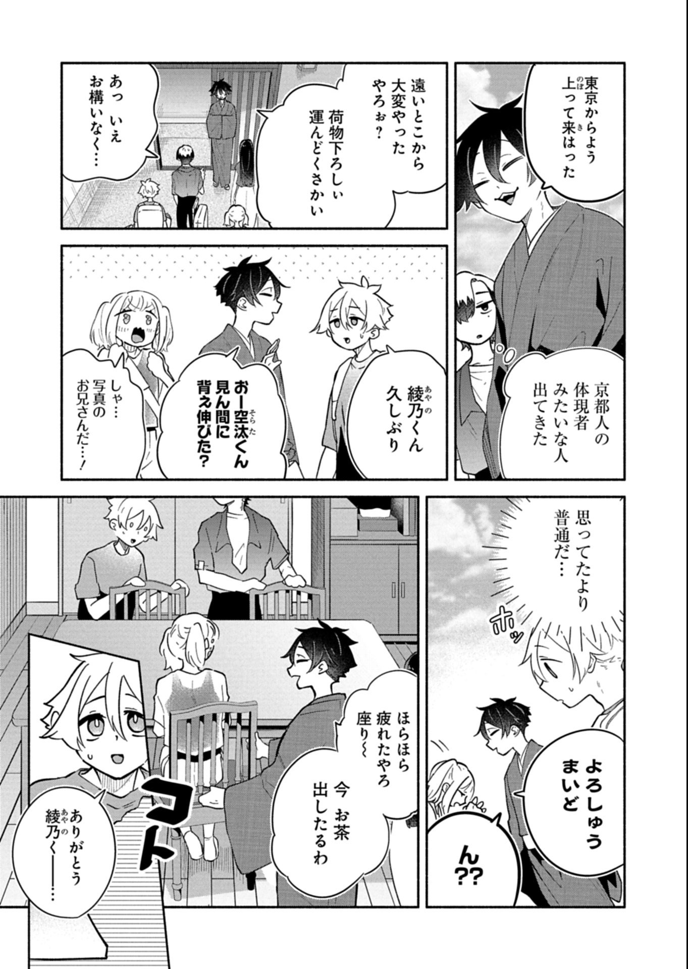 僕のいけずな婚約者 Chap 16.1 - Next Chap 17.1