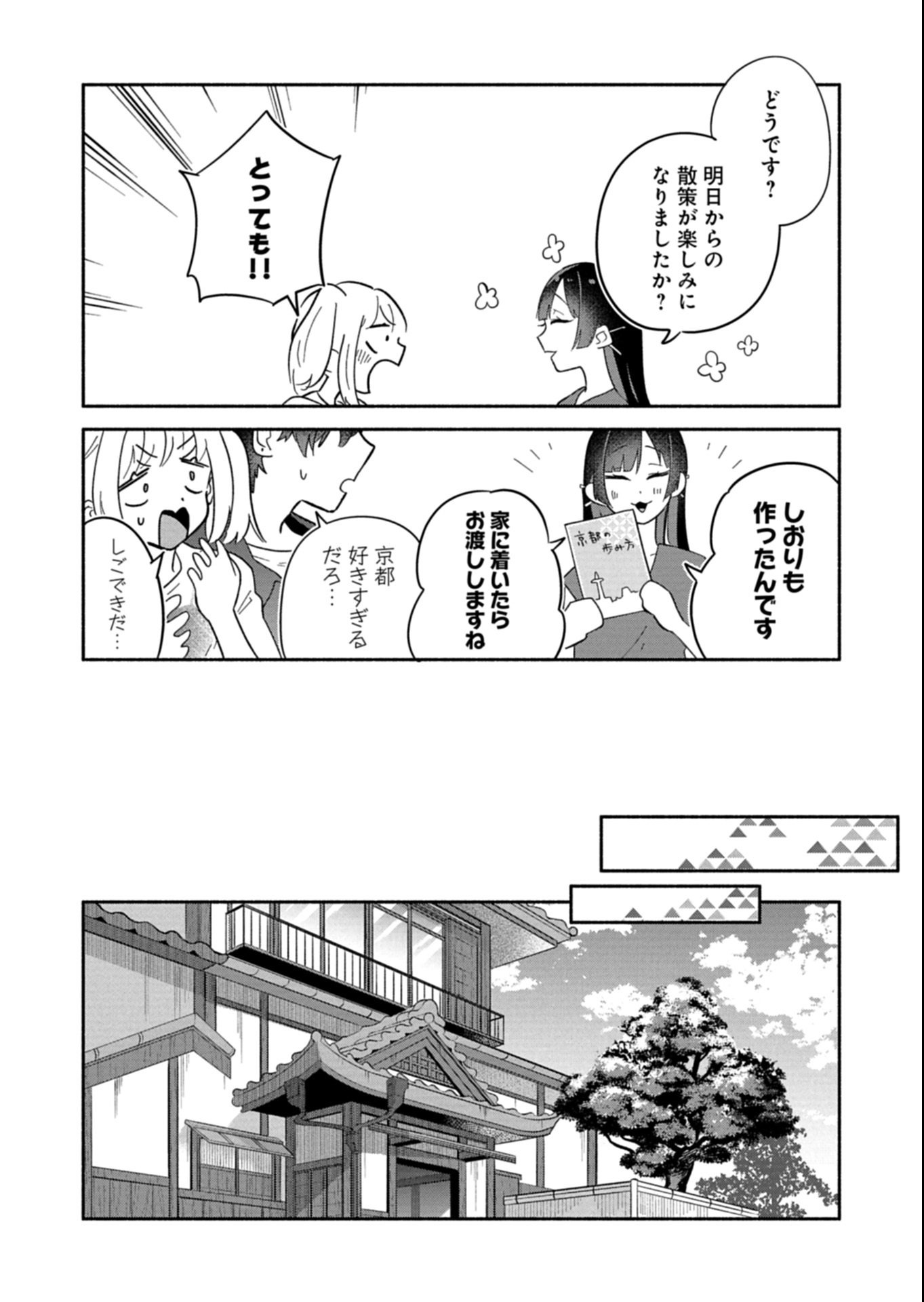 僕のいけずな婚約者 Chap 16.1 - Next Chap 17.1