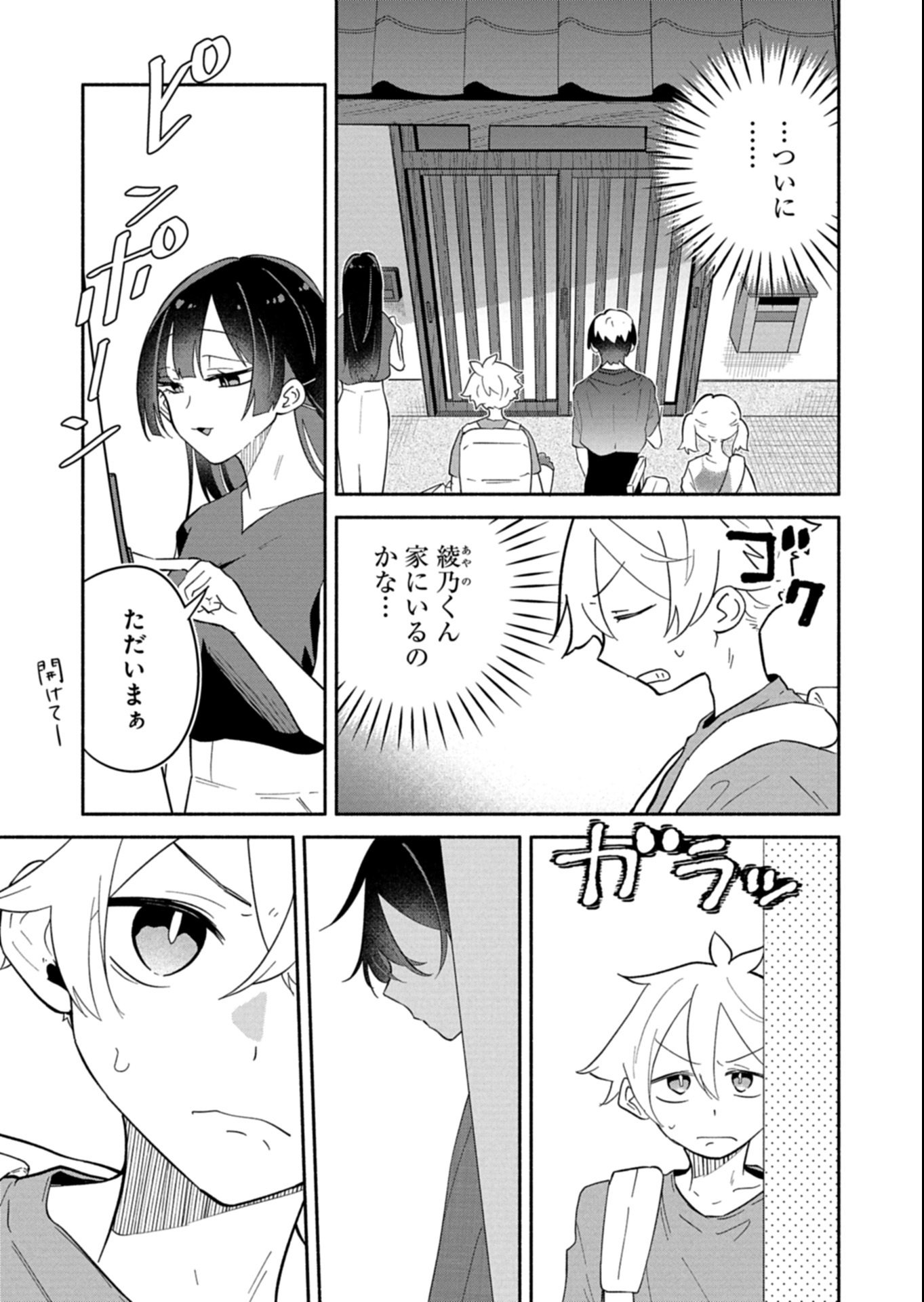 僕のいけずな婚約者 Chap 16.1 - Next Chap 17.1