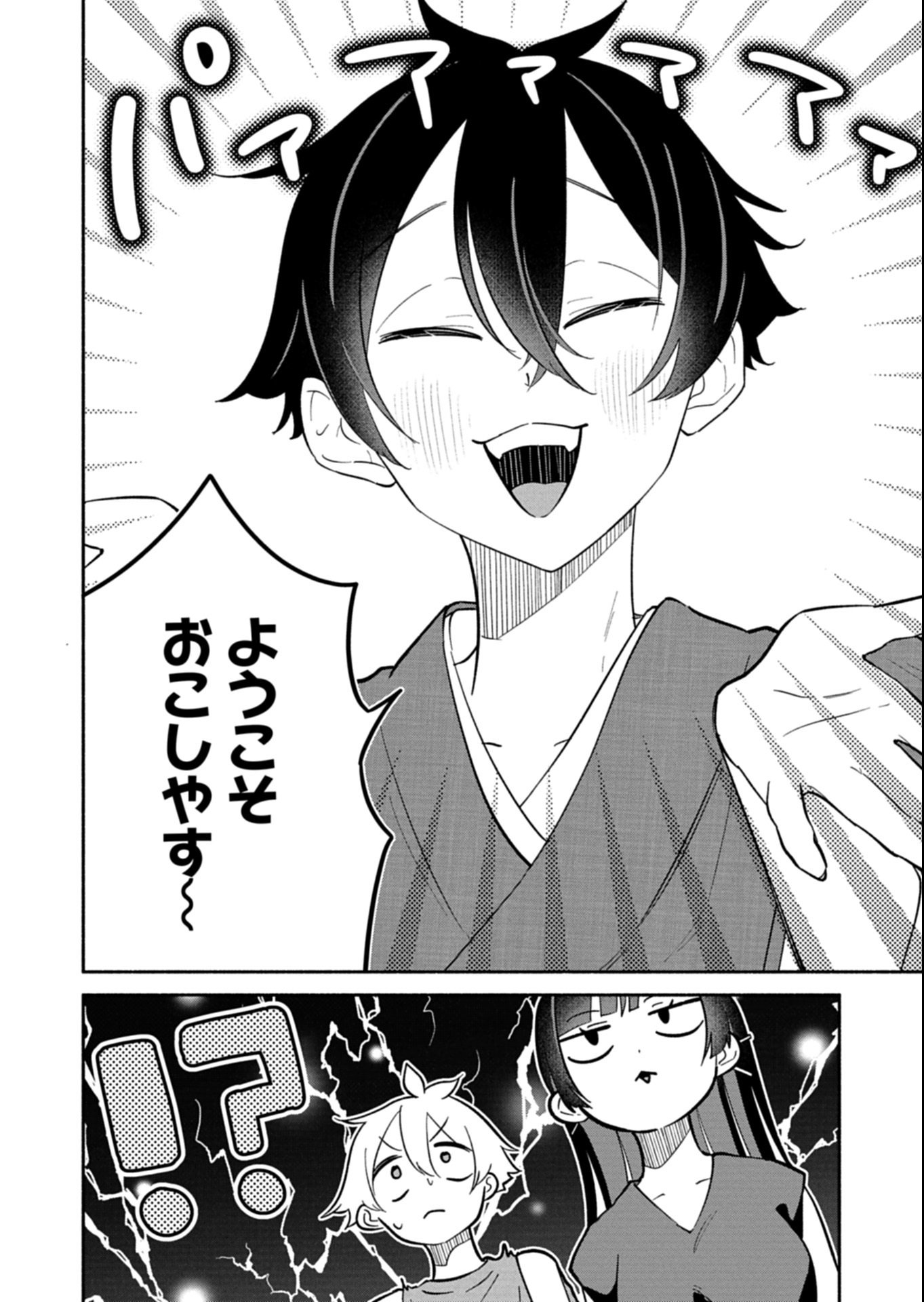 僕のいけずな婚約者 Chap 16.1 - Next Chap 17.1