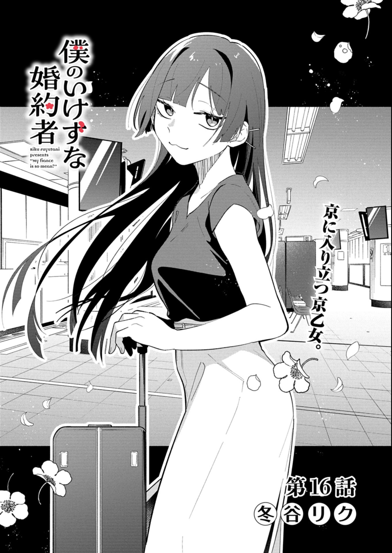 僕のいけずな婚約者 Chap 16.1 - Next Chap 17.1