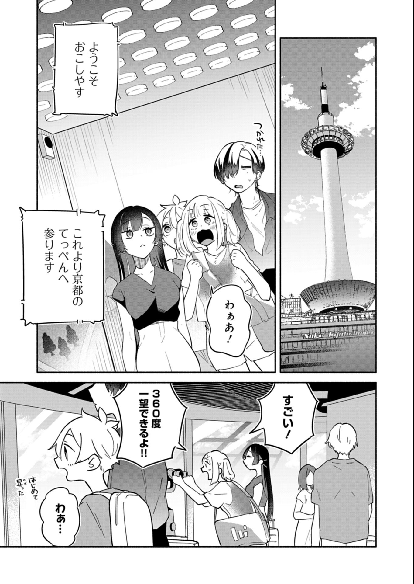 僕のいけずな婚約者 Chap 16.1 - Next Chap 17.1
