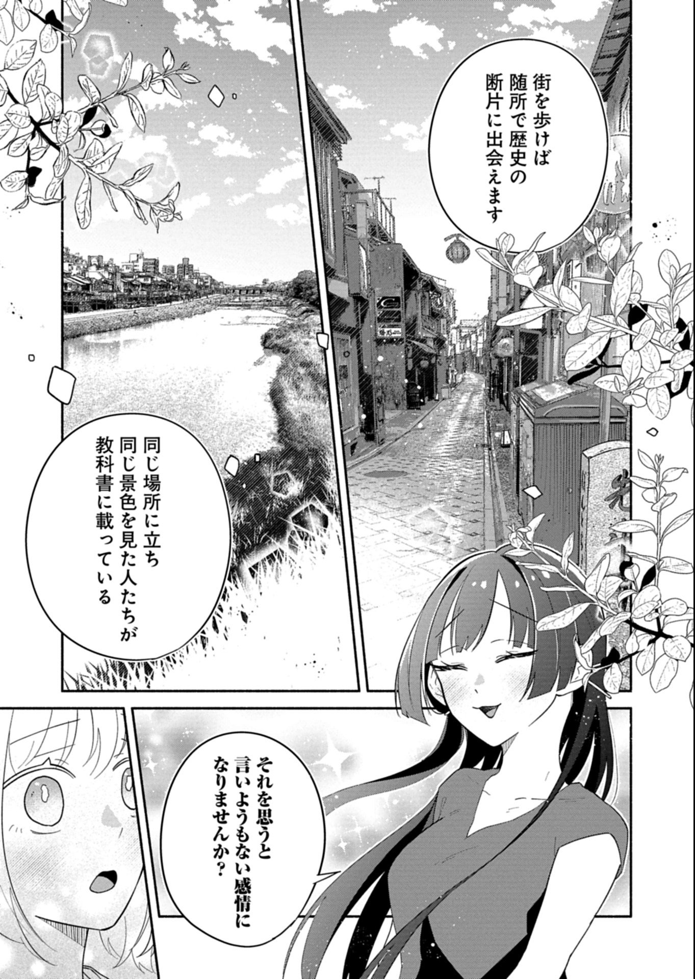 僕のいけずな婚約者 Chap 16.1 - Next Chap 17.1