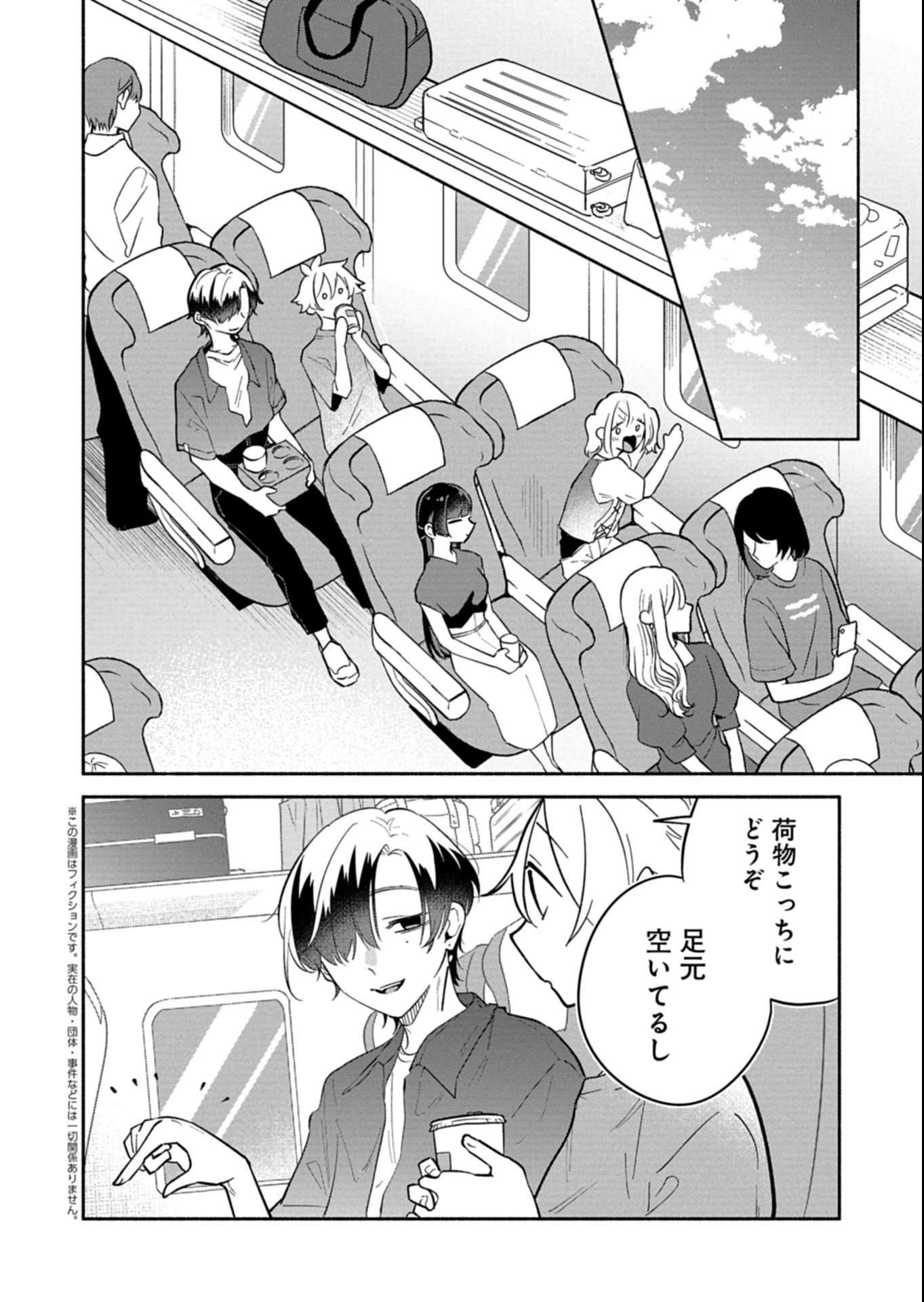 僕のいけずな婚約者 Chap 16.1 - Next Chap 17.1