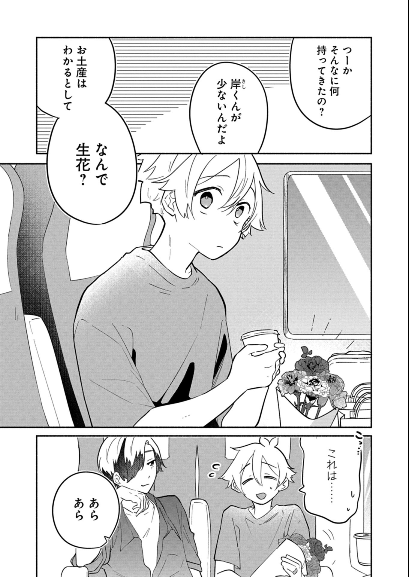 僕のいけずな婚約者 Chap 16.1 - Next Chap 17.1
