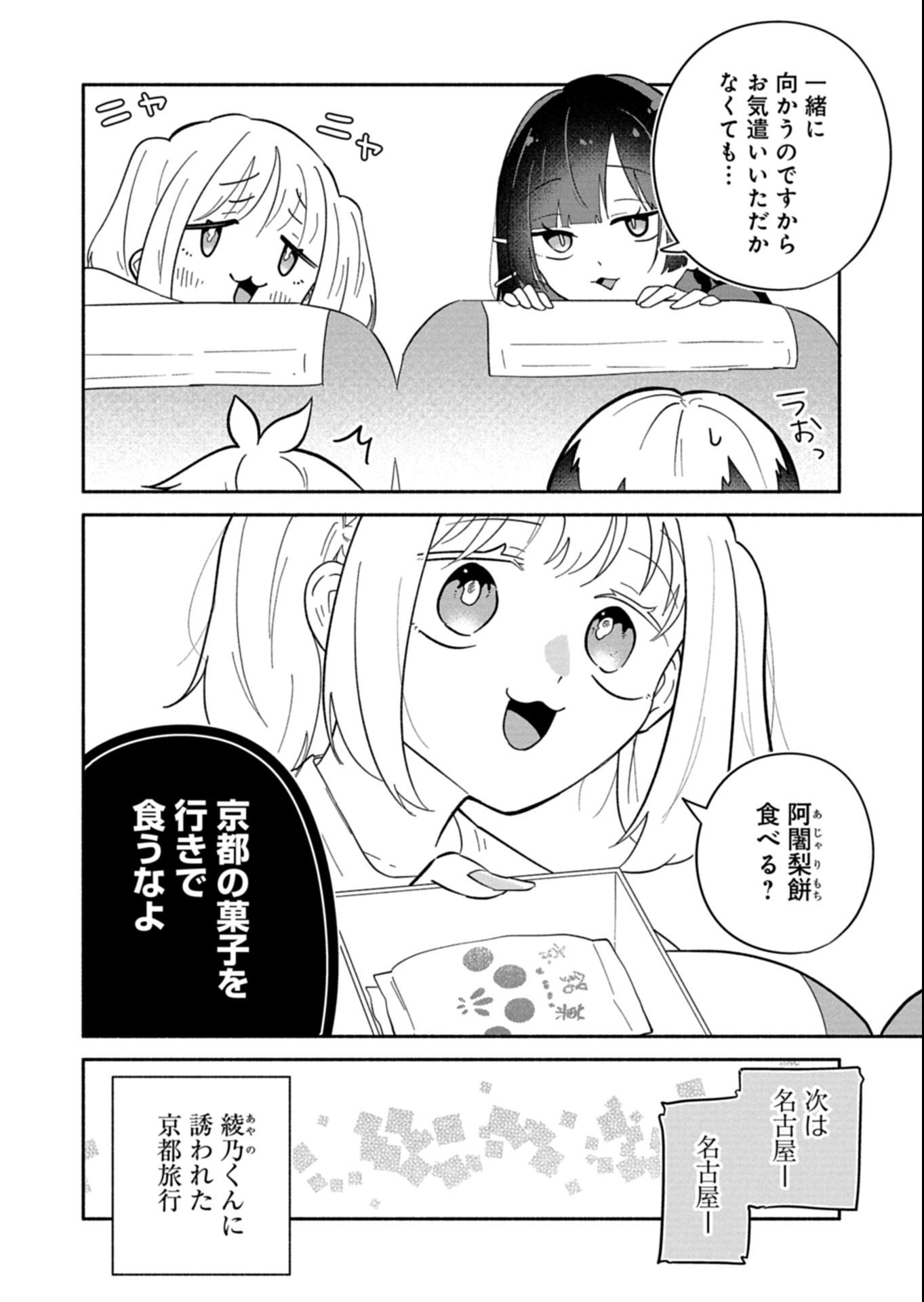 僕のいけずな婚約者 Chap 16.1 - Next Chap 17.1