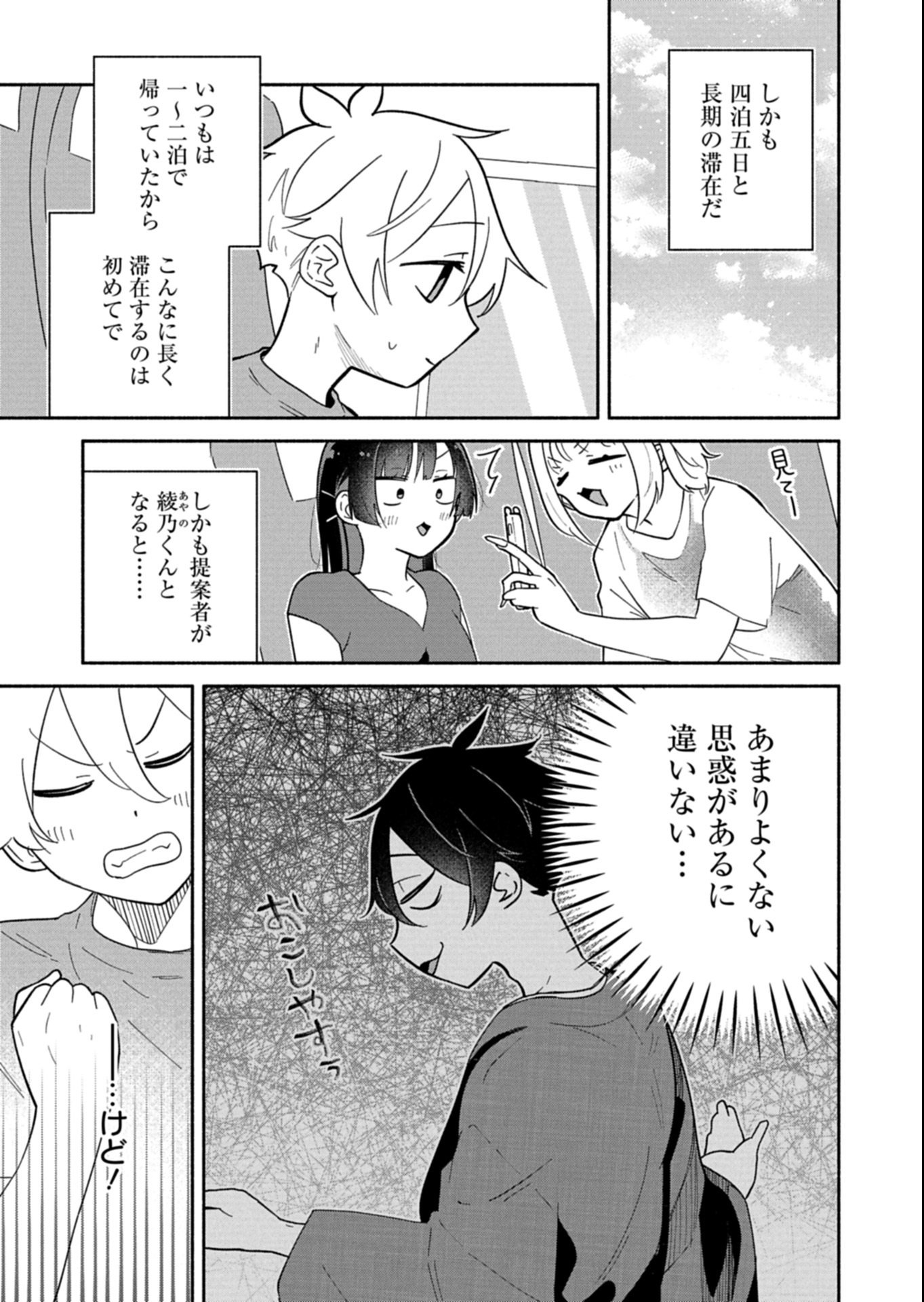 僕のいけずな婚約者 Chap 16.1 - Next Chap 17.1