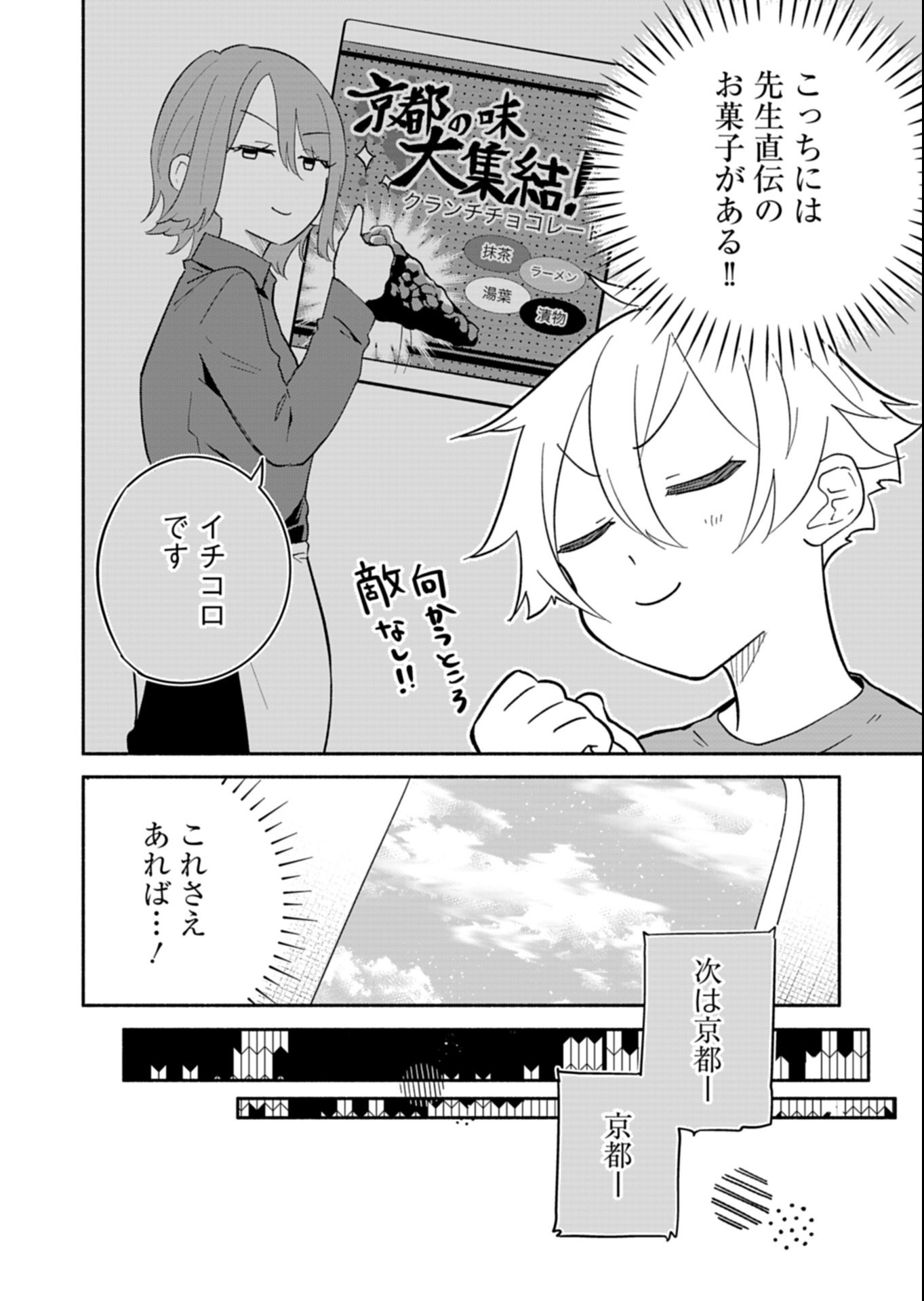 僕のいけずな婚約者 Chap 16.1 - Next Chap 17.1