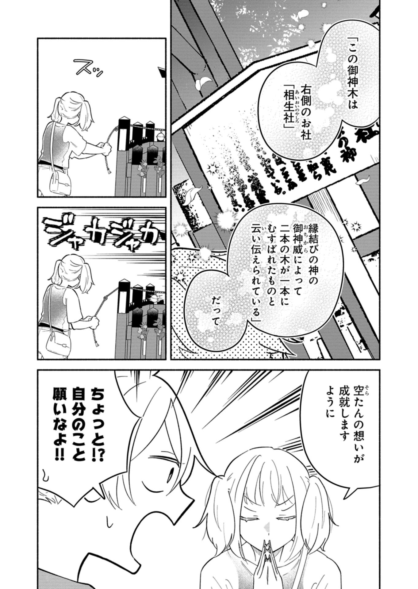 僕のいけずな婚約者 Chap 17.1 - Next Chap 18.1