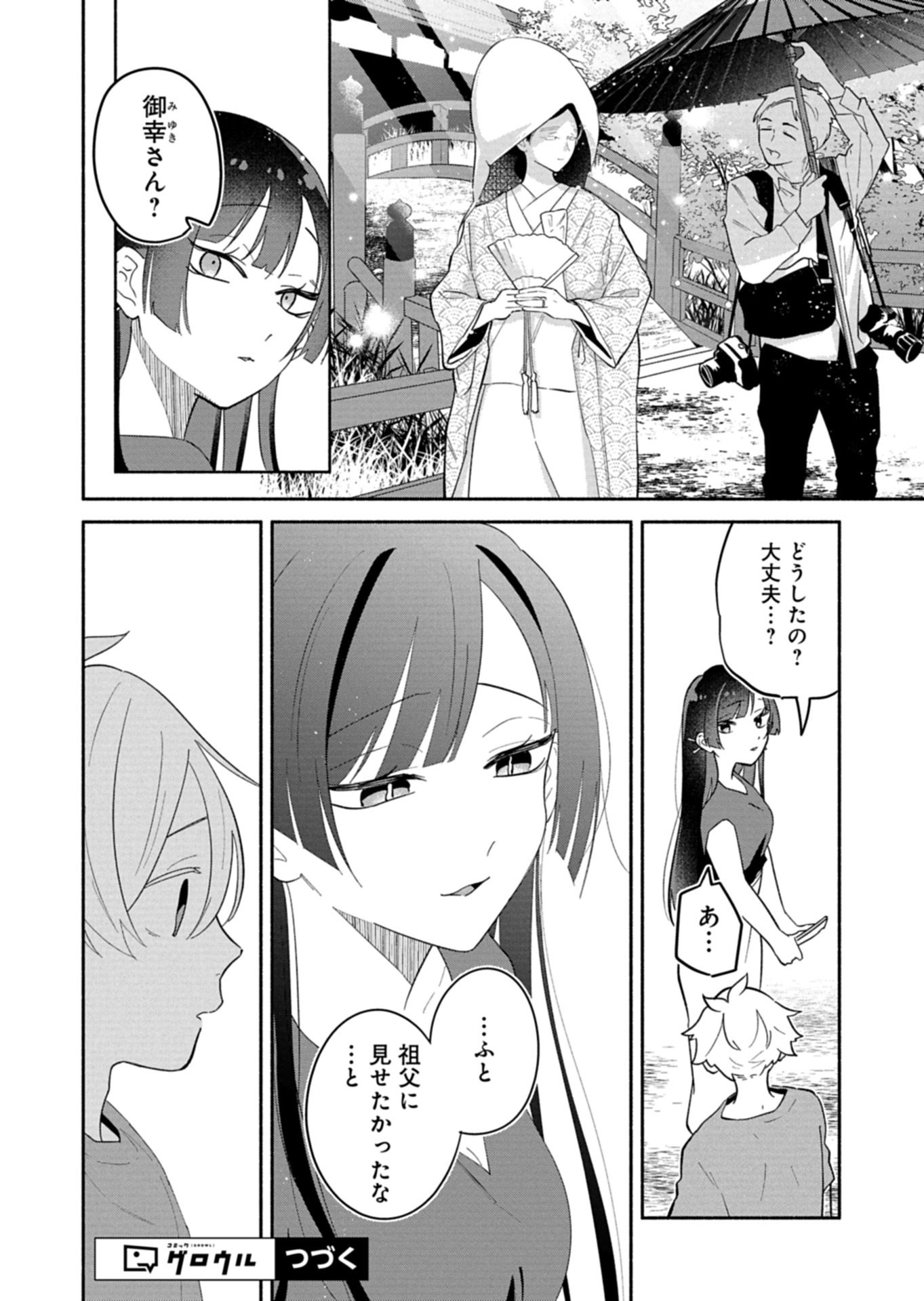 僕のいけずな婚約者 Chap 17.1 - Next Chap 18.1