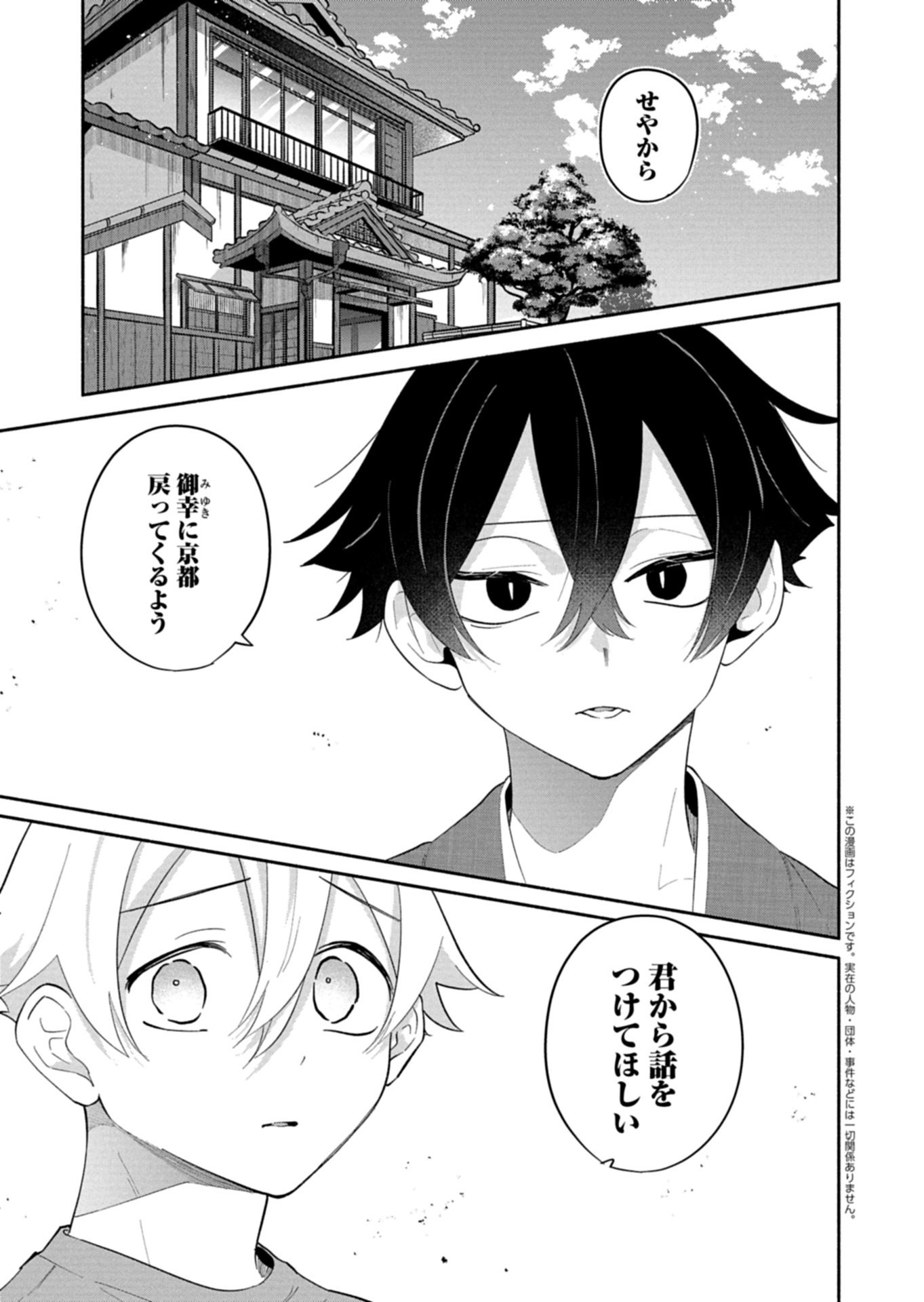 僕のいけずな婚約者 Chap 17.1 - Next Chap 18.1
