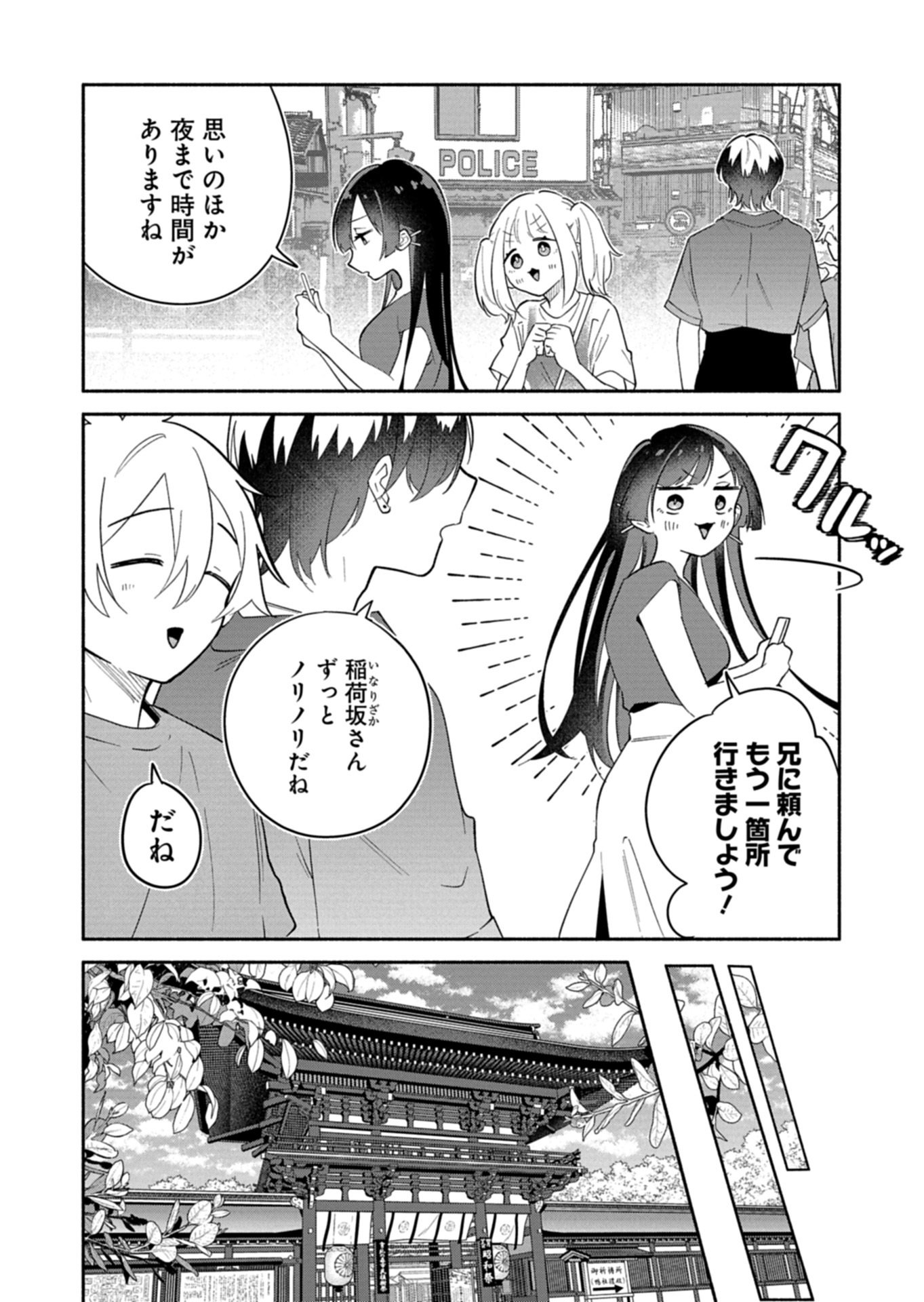 僕のいけずな婚約者 Chap 17.1 - Next Chap 18.1