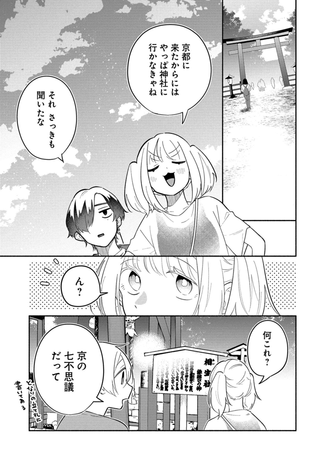 僕のいけずな婚約者 Chap 17.1 - Next Chap 18.1