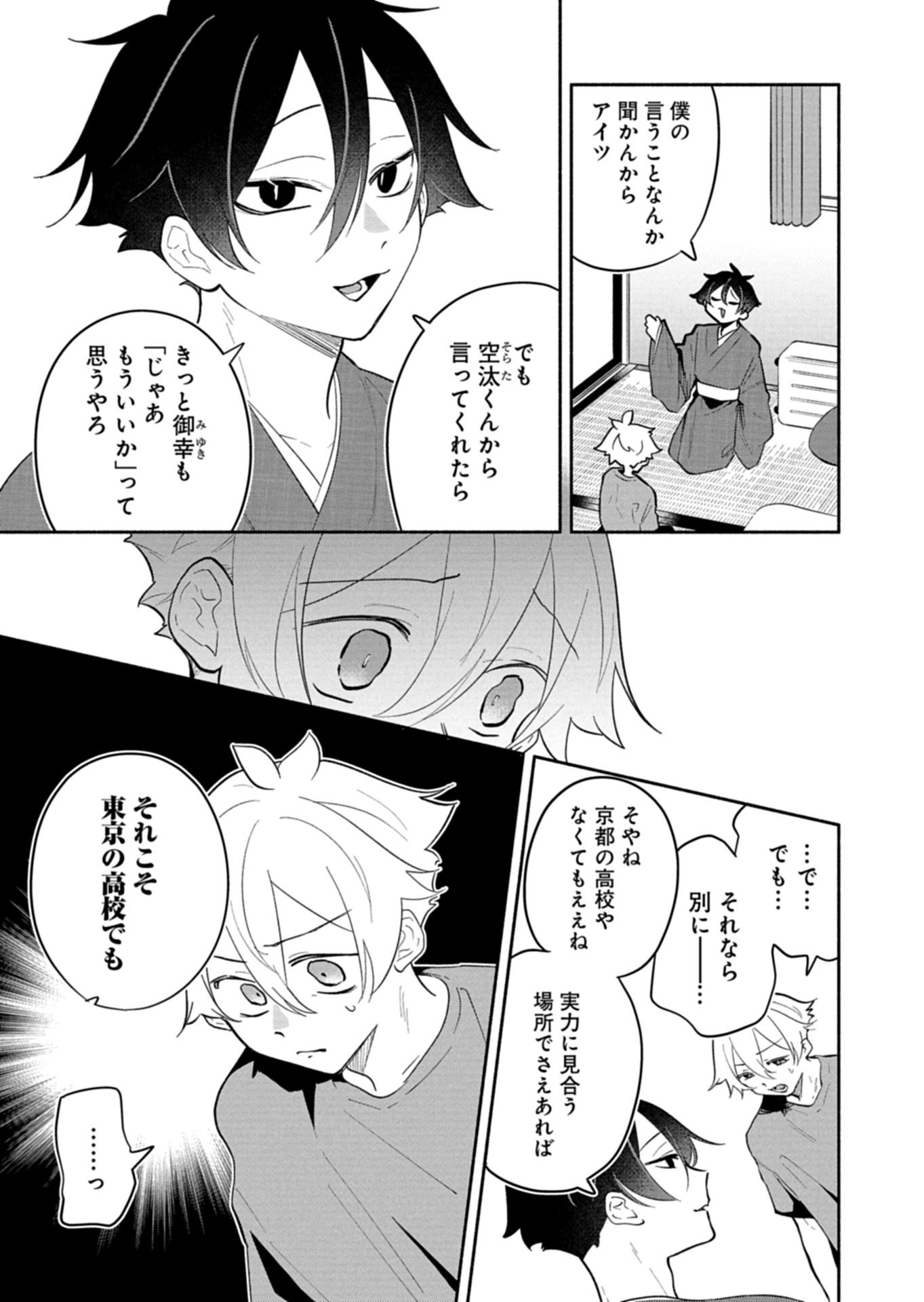 僕のいけずな婚約者 Chap 17.1 - Next Chap 18.1