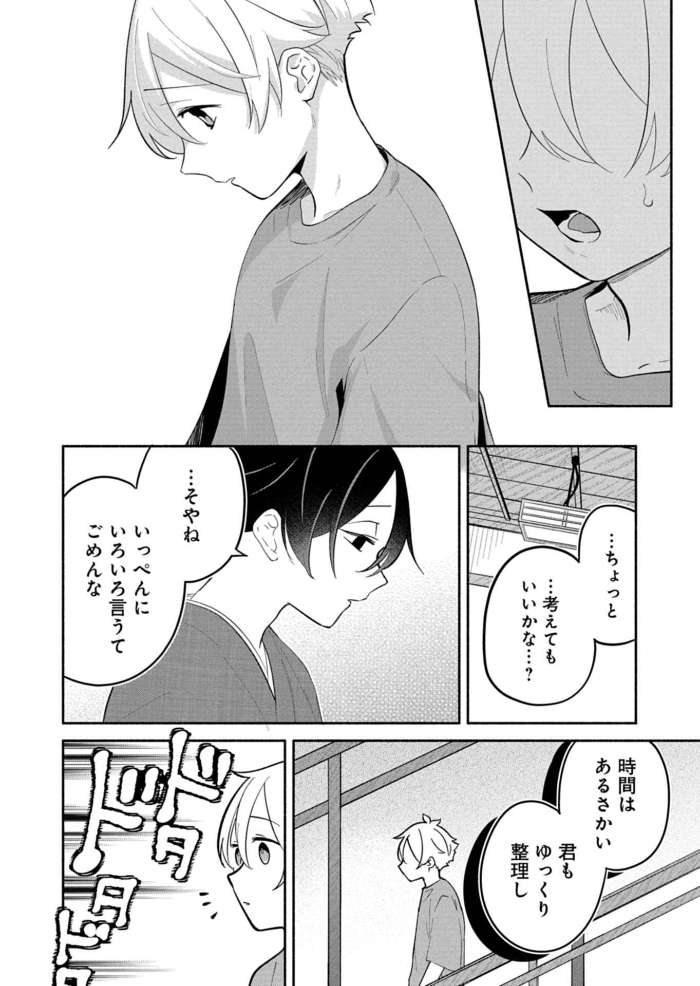 僕のいけずな婚約者 Chap 17.1 - Next Chap 18.1