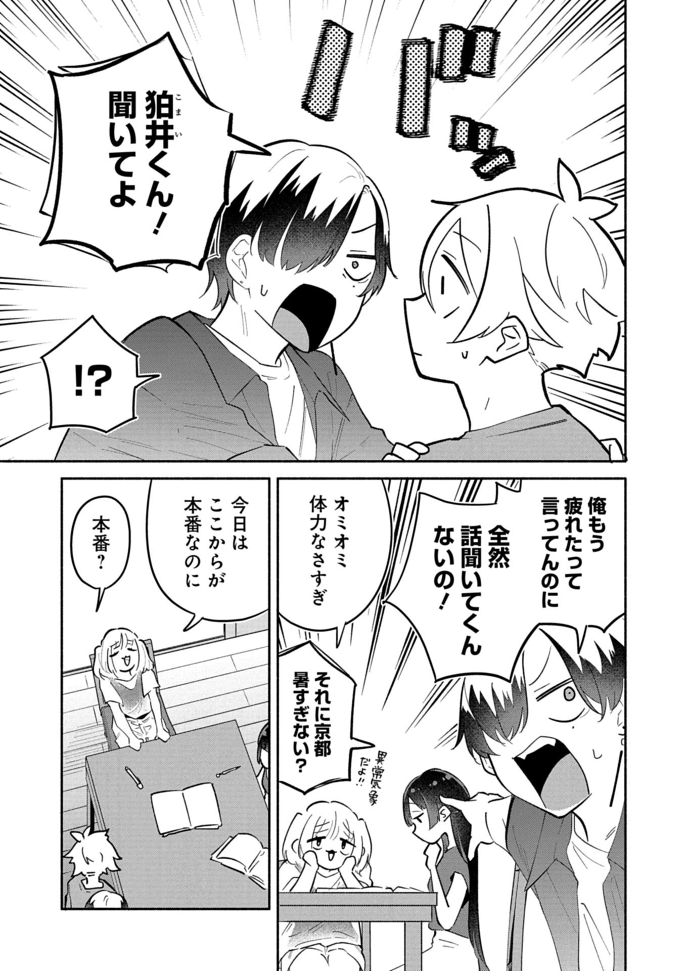 僕のいけずな婚約者 Chap 17.1 - Next Chap 18.1