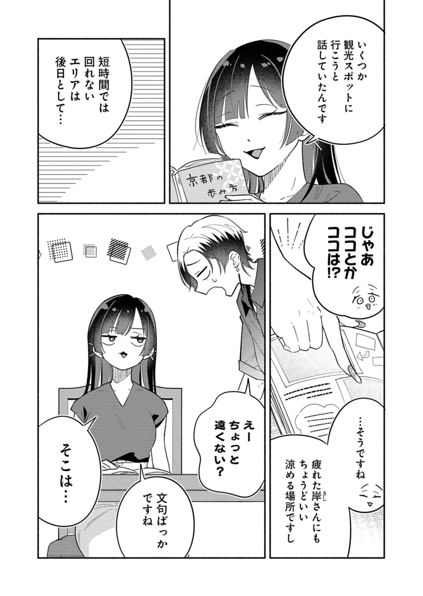 僕のいけずな婚約者 Chap 17.1 - Next Chap 18.1