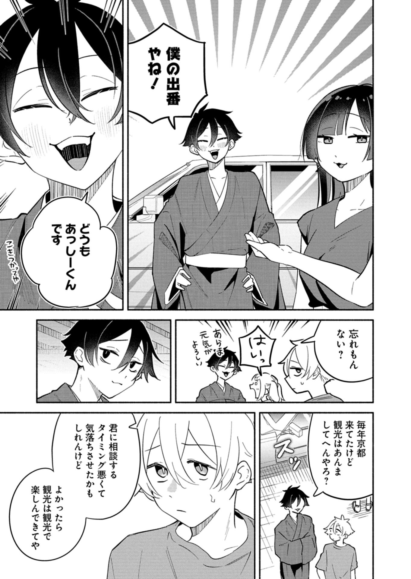 僕のいけずな婚約者 Chap 17.1 - Next Chap 18.1