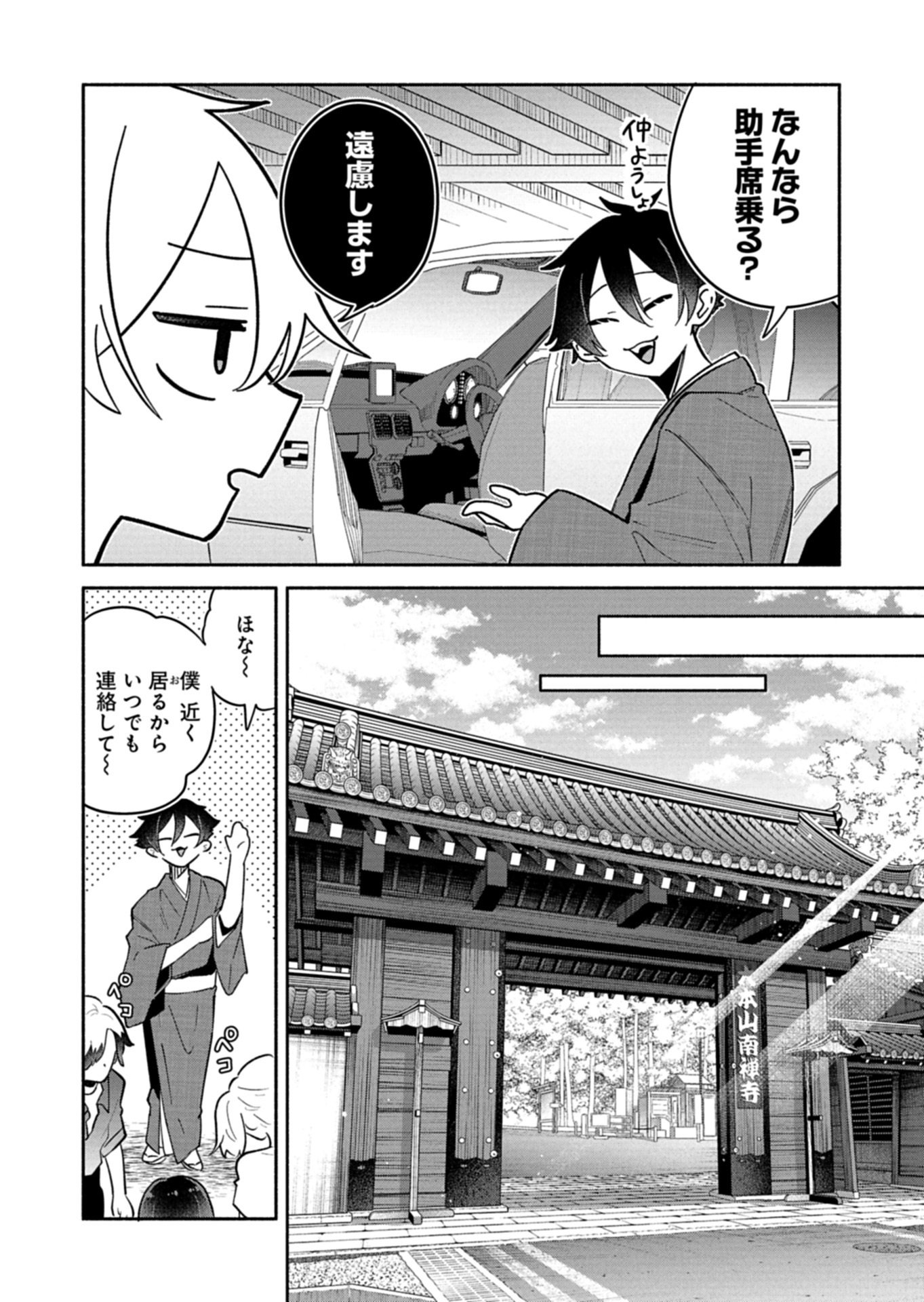 僕のいけずな婚約者 Chap 17.1 - Next Chap 18.1