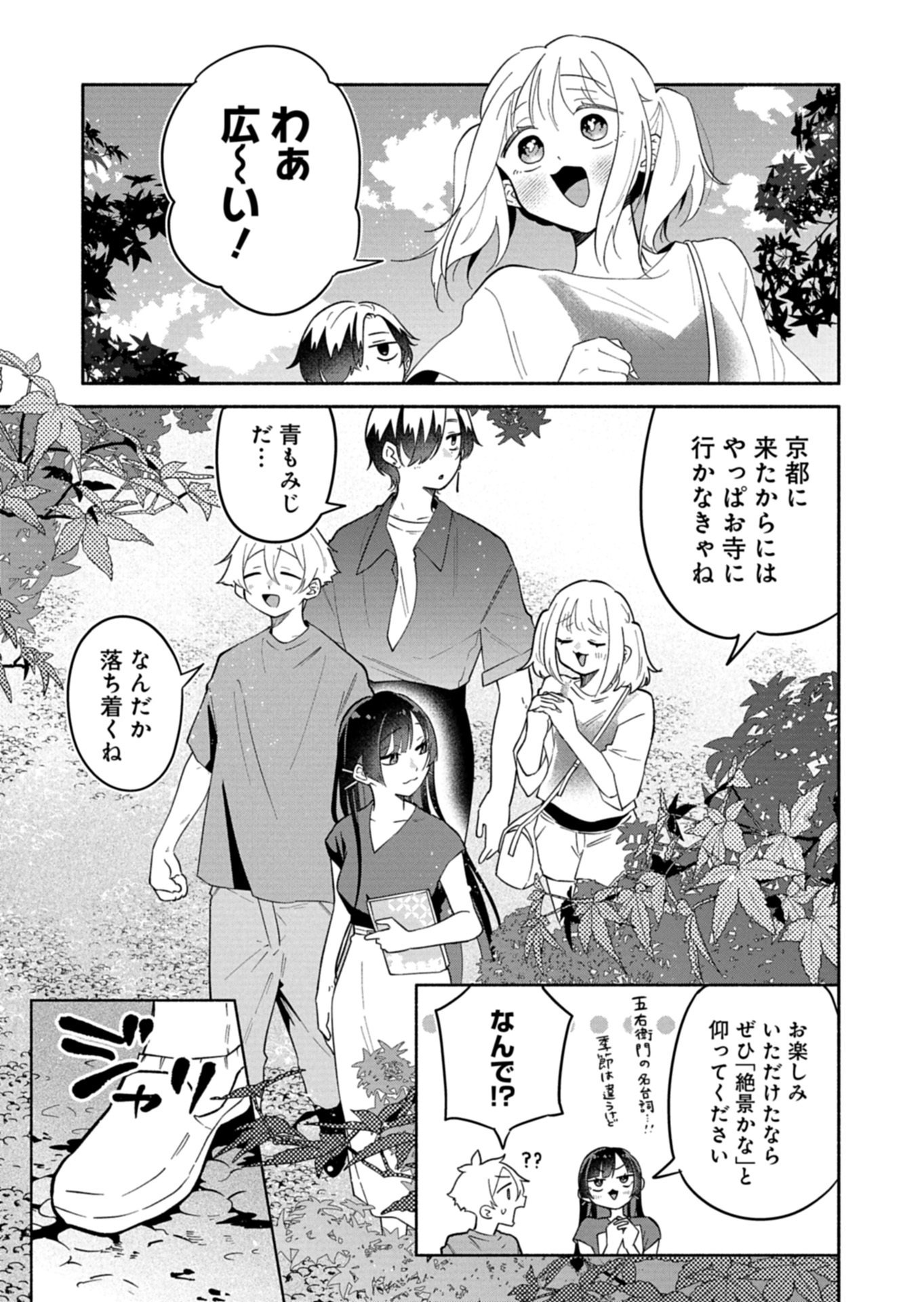 僕のいけずな婚約者 Chap 17.1 - Next Chap 18.1