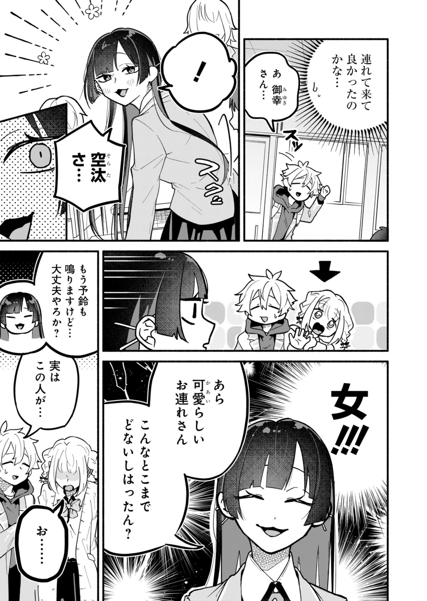 僕のいけずな婚約者 Chap 3 - Next Chap 4
