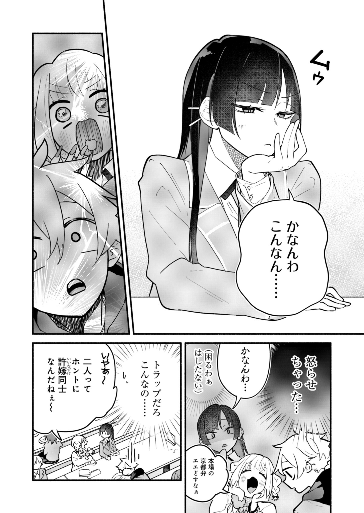 僕のいけずな婚約者 Chap 3 - Next Chap 4